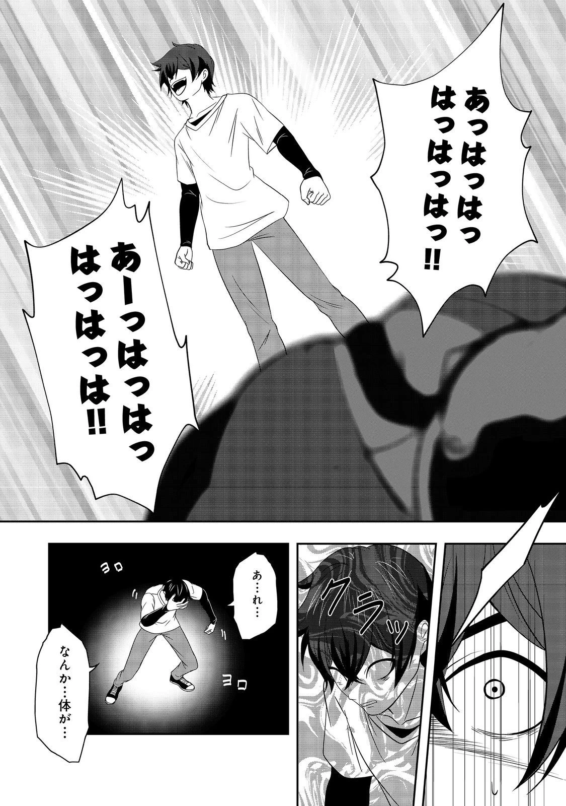 冤罪で死刑にされた男は【略奪】のスキルを得て蘇り復讐を謳歌する@COMIC 第8話 - 28