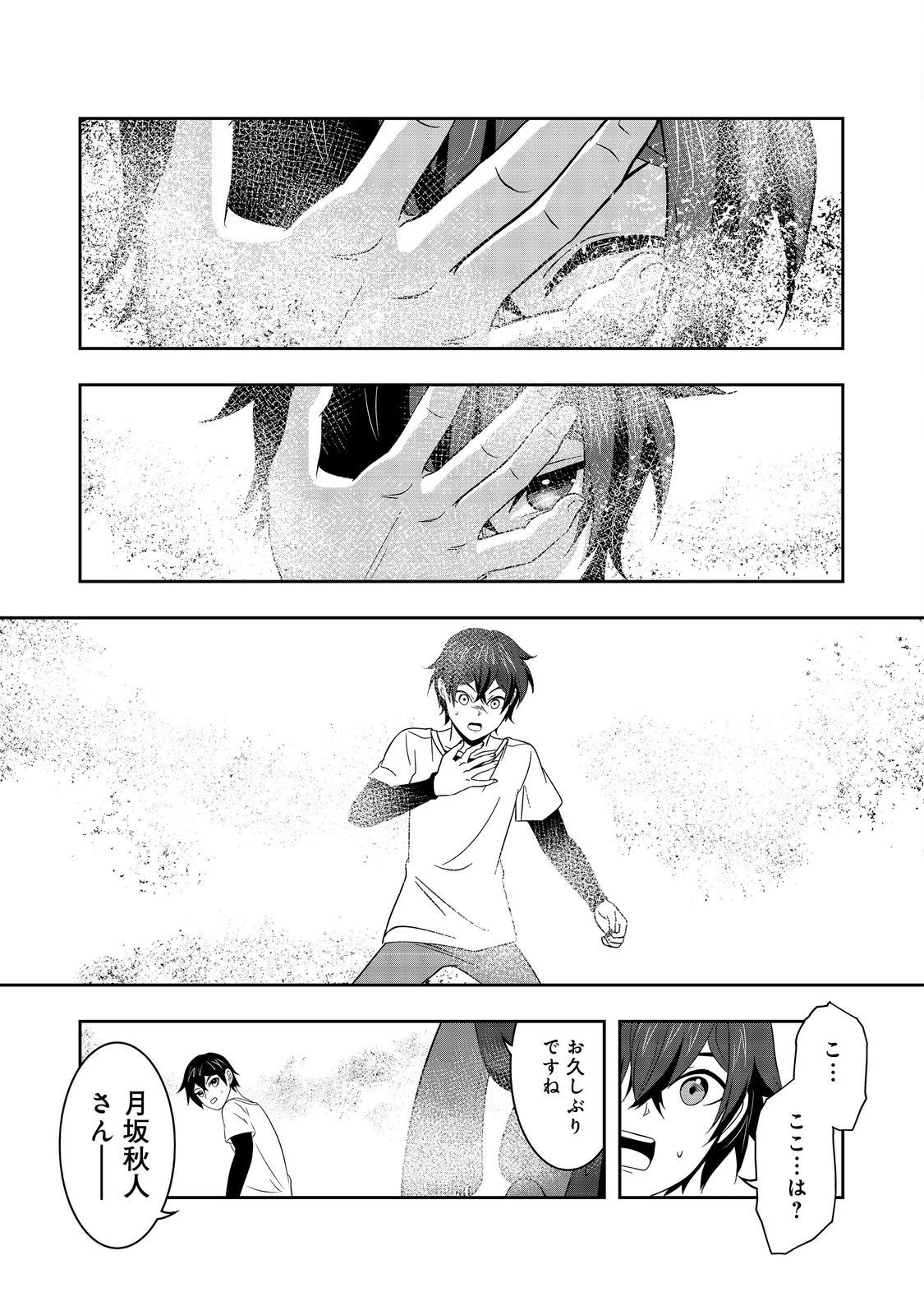冤罪で死刑にされた男は【略奪】のスキルを得て蘇り復讐を謳歌する@COMIC 第8話 - 29