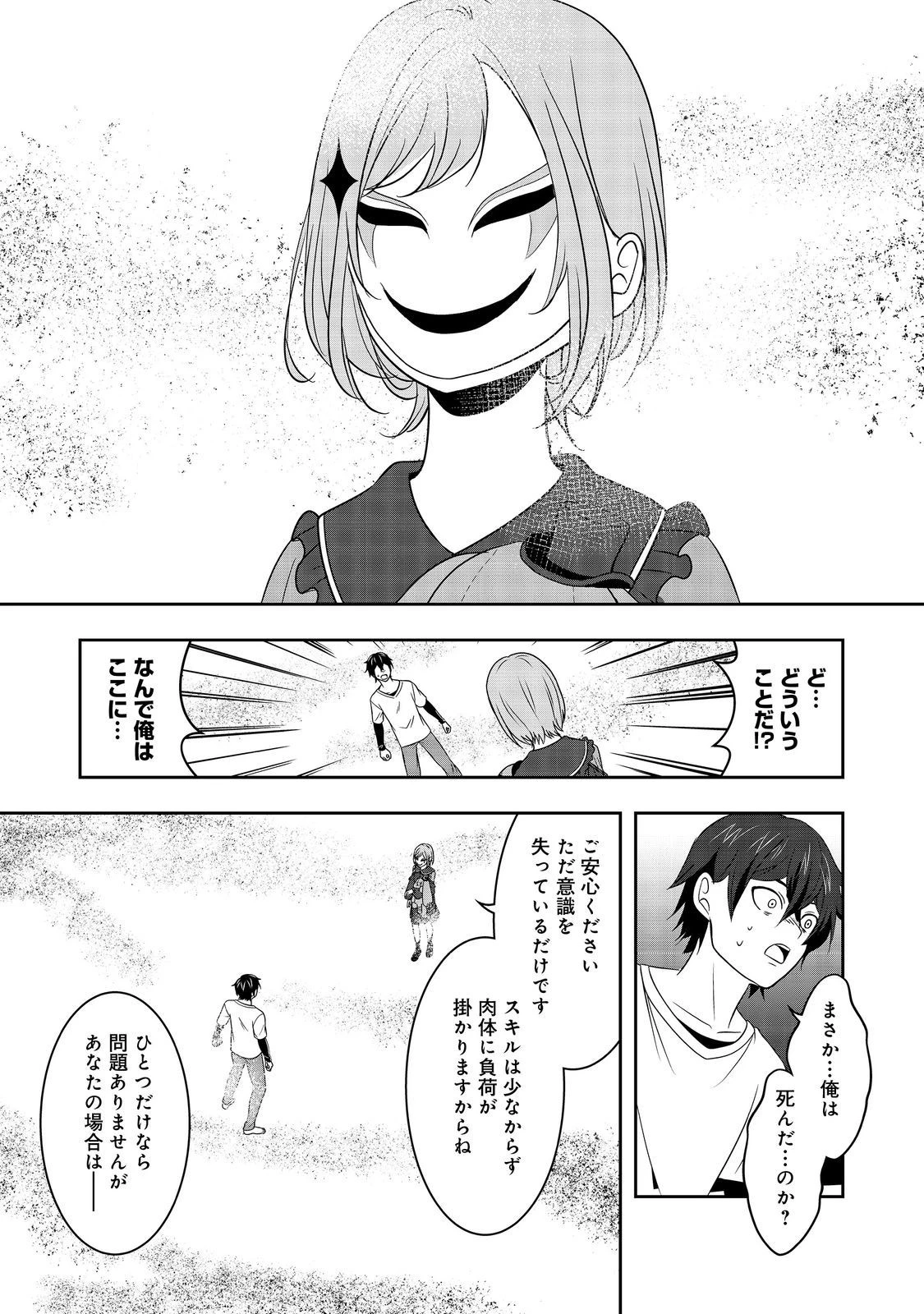 冤罪で死刑にされた男は【略奪】のスキルを得て蘇り復讐を謳歌する@COMIC 第8話 - 30