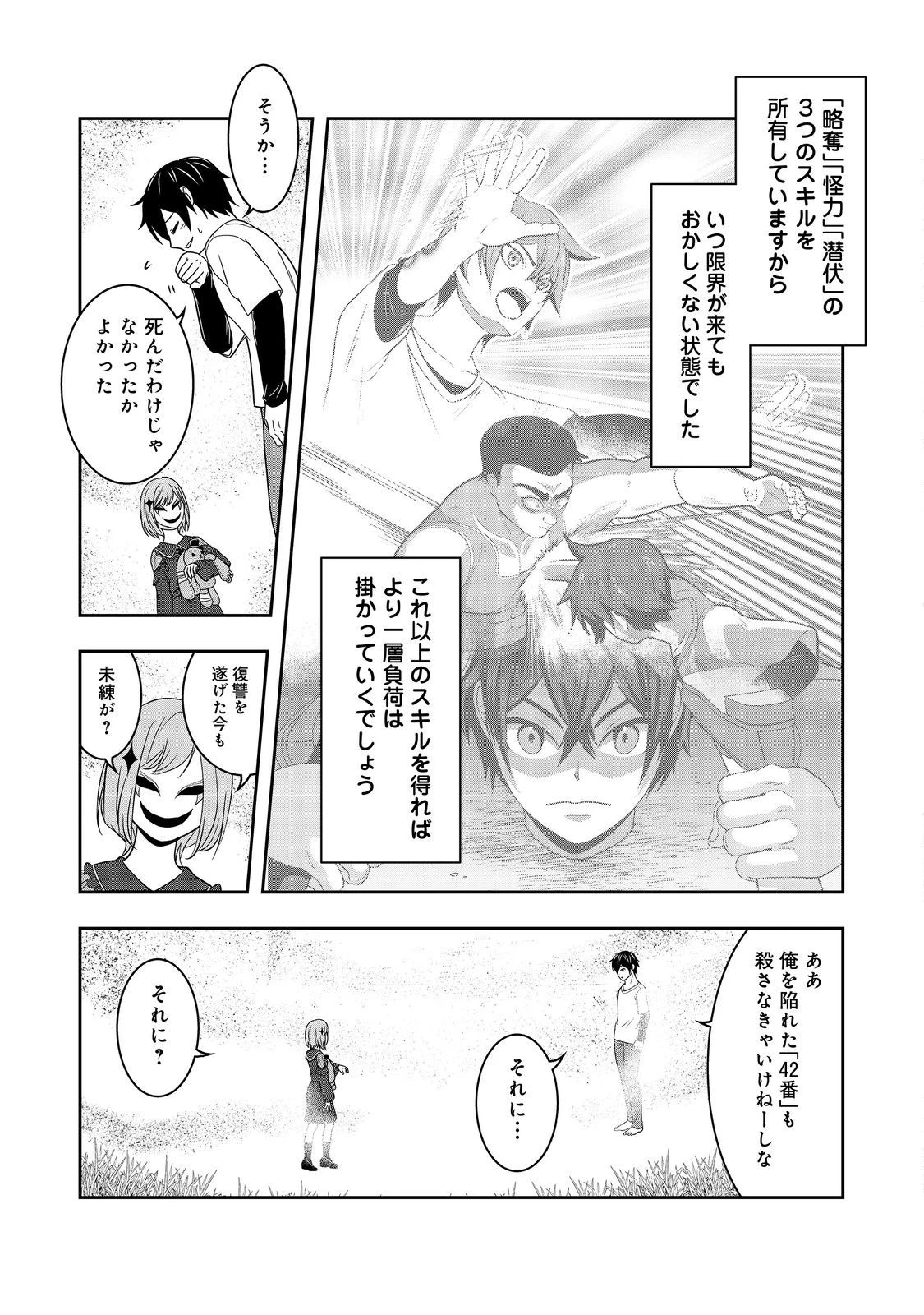 冤罪で死刑にされた男は【略奪】のスキルを得て蘇り復讐を謳歌する@COMIC 第8話 - 31