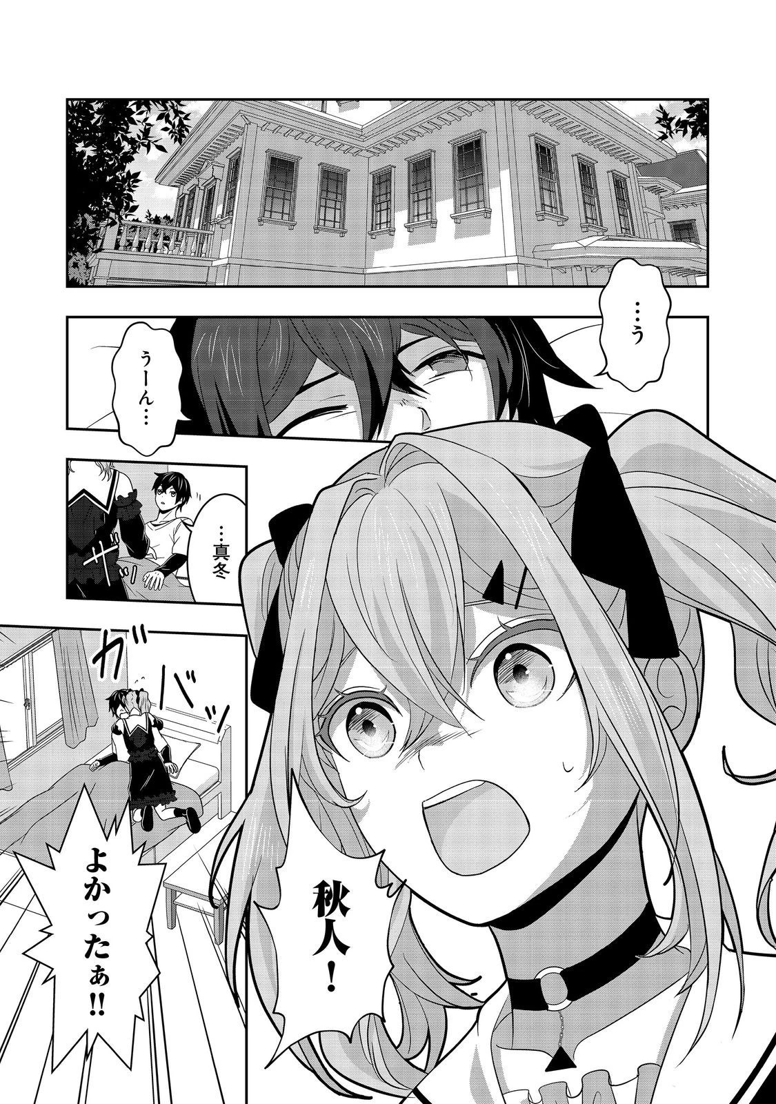 冤罪で死刑にされた男は【略奪】のスキルを得て蘇り復讐を謳歌する@COMIC 第8話 - 34