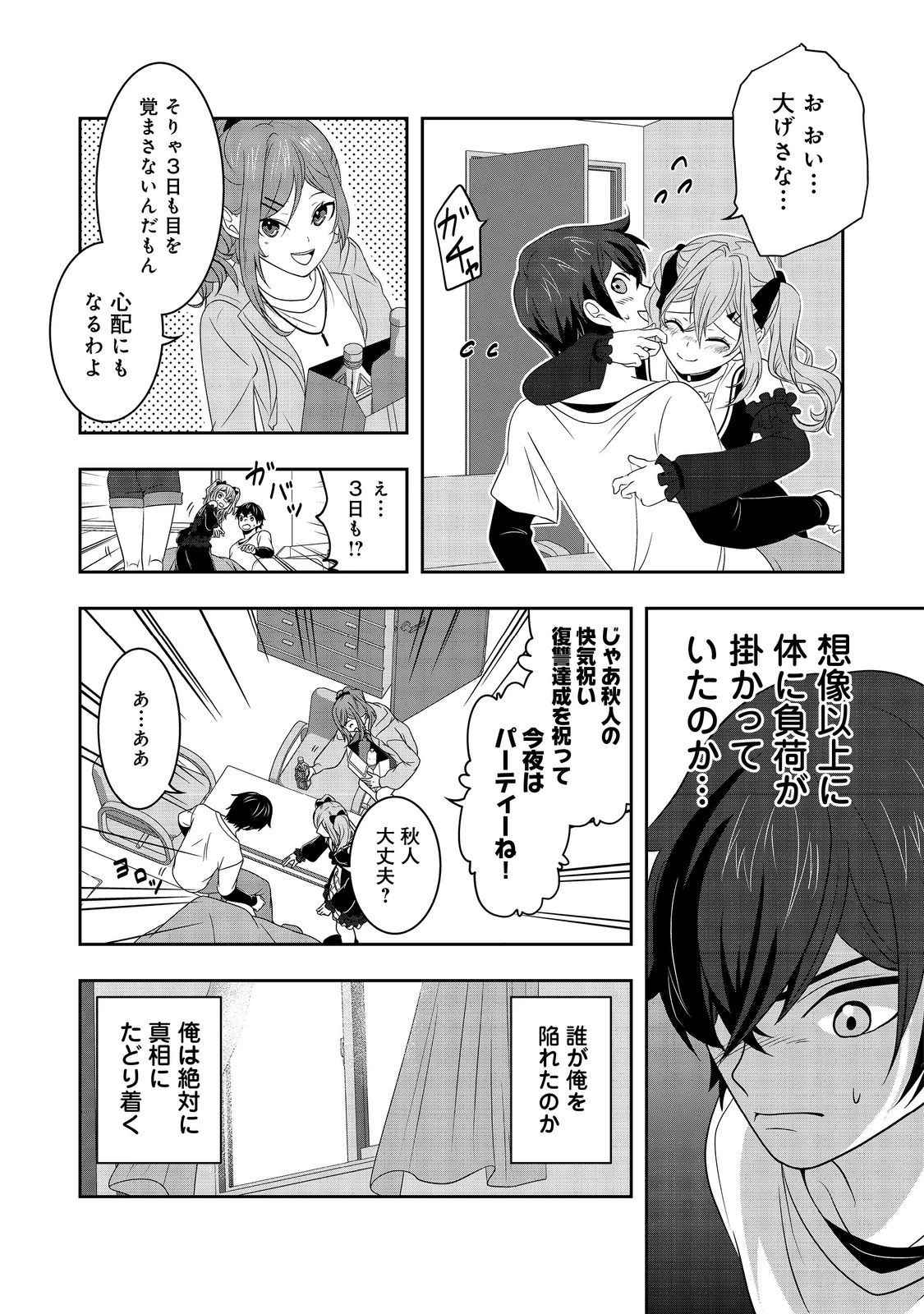 冤罪で死刑にされた男は【略奪】のスキルを得て蘇り復讐を謳歌する@COMIC 第8話 - 35