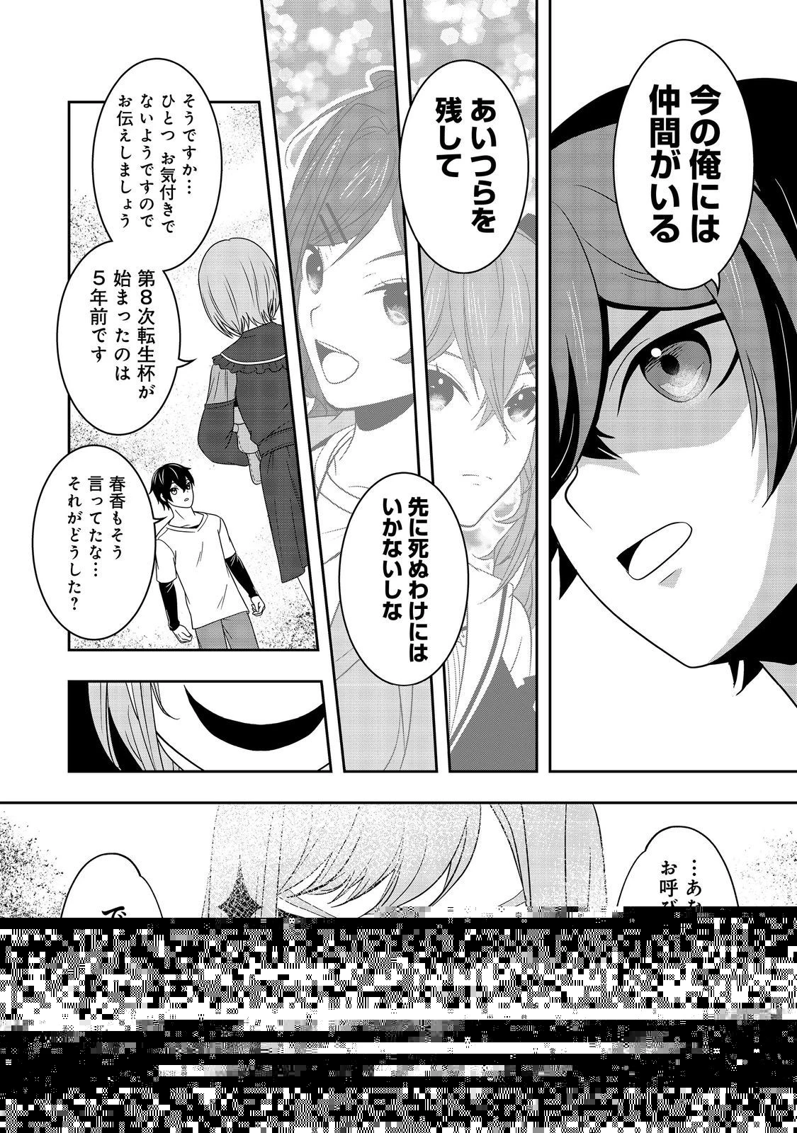 冤罪で死刑にされた男は【略奪】のスキルを得て蘇り復讐を謳歌する@COMIC 第8話 - 36