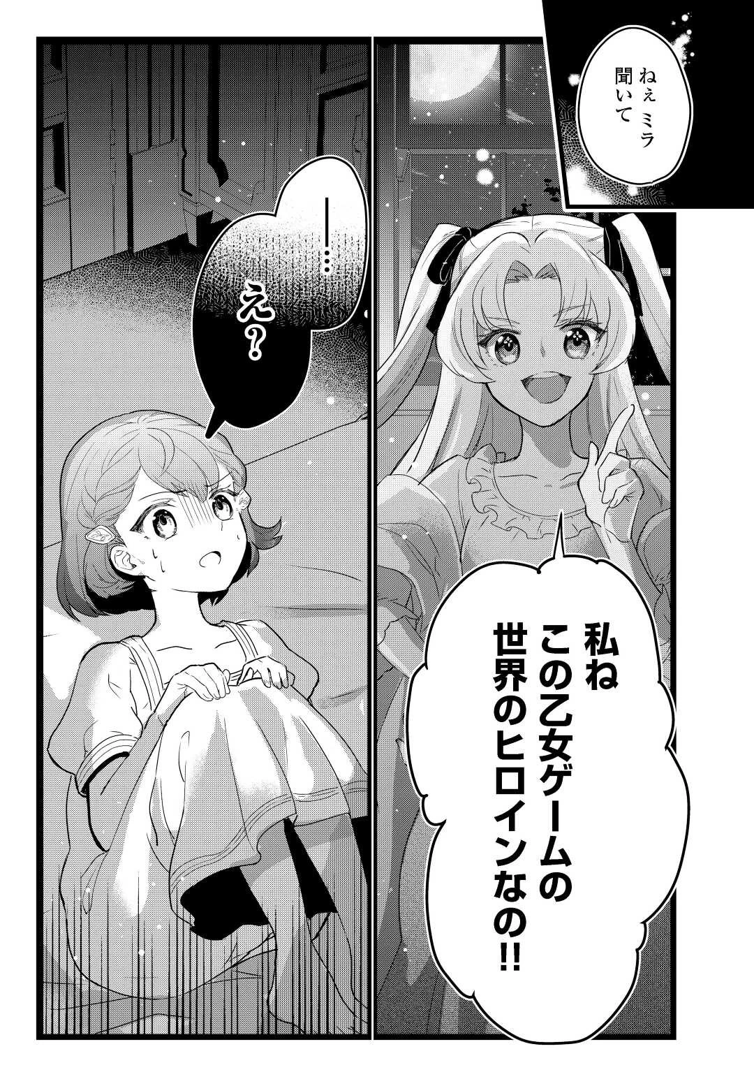 モブなのに巻き込まれています ～王子の胃袋を掴んだらしい～ 第1話 - 1