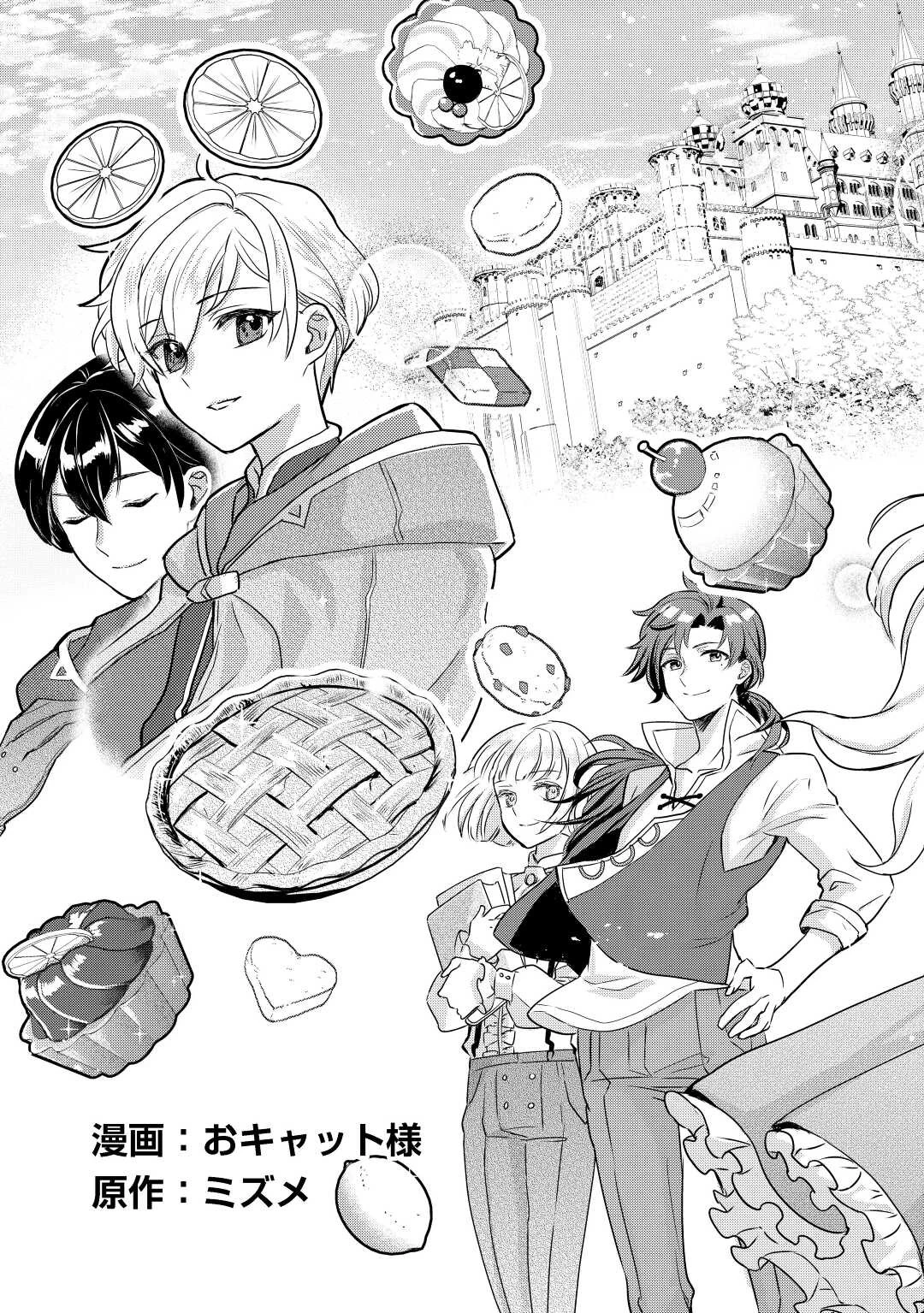 モブなのに巻き込まれています ～王子の胃袋を掴んだらしい～ 第1話 - 3