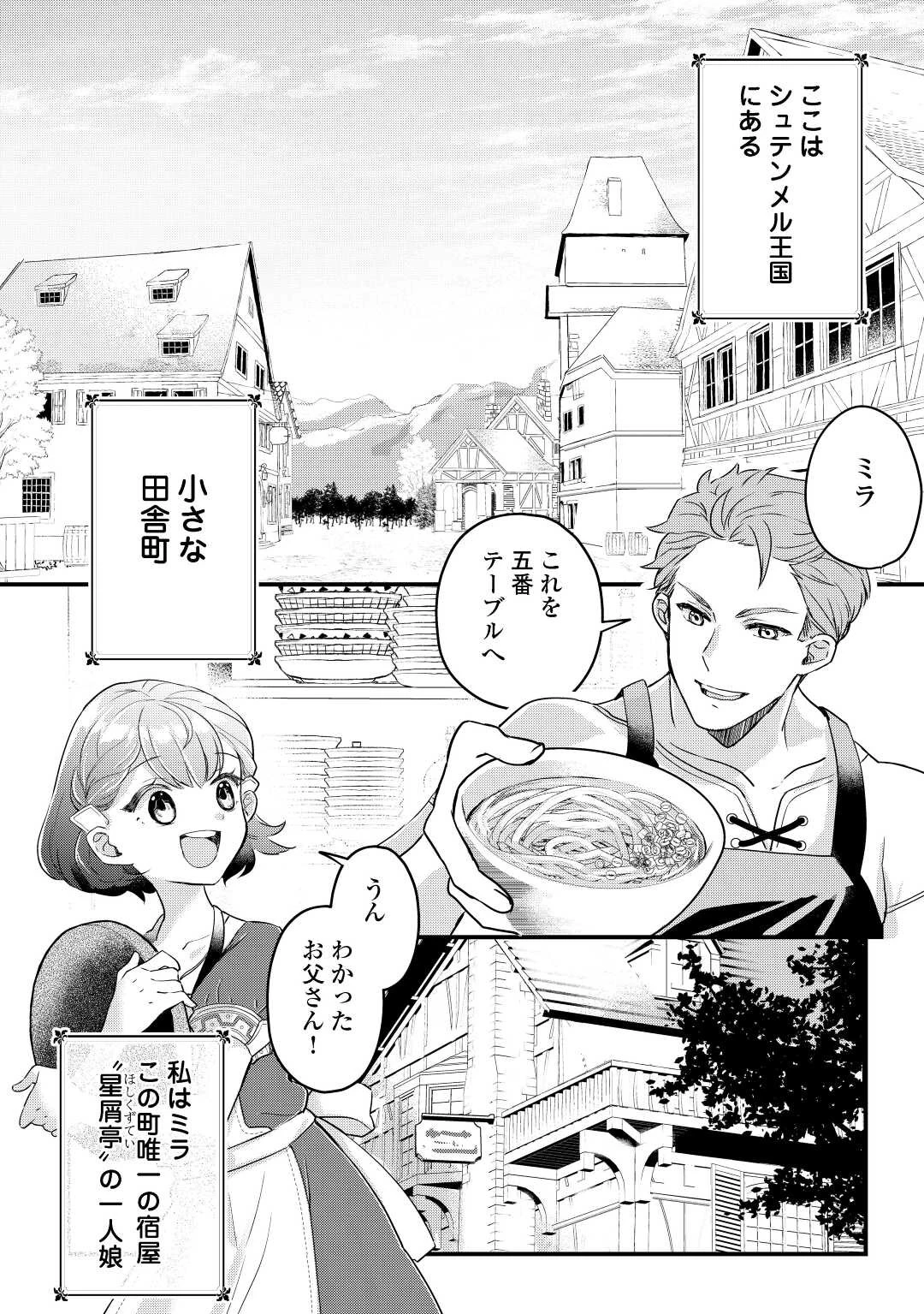 モブなのに巻き込まれています ～王子の胃袋を掴んだらしい～ 第1話 - 4