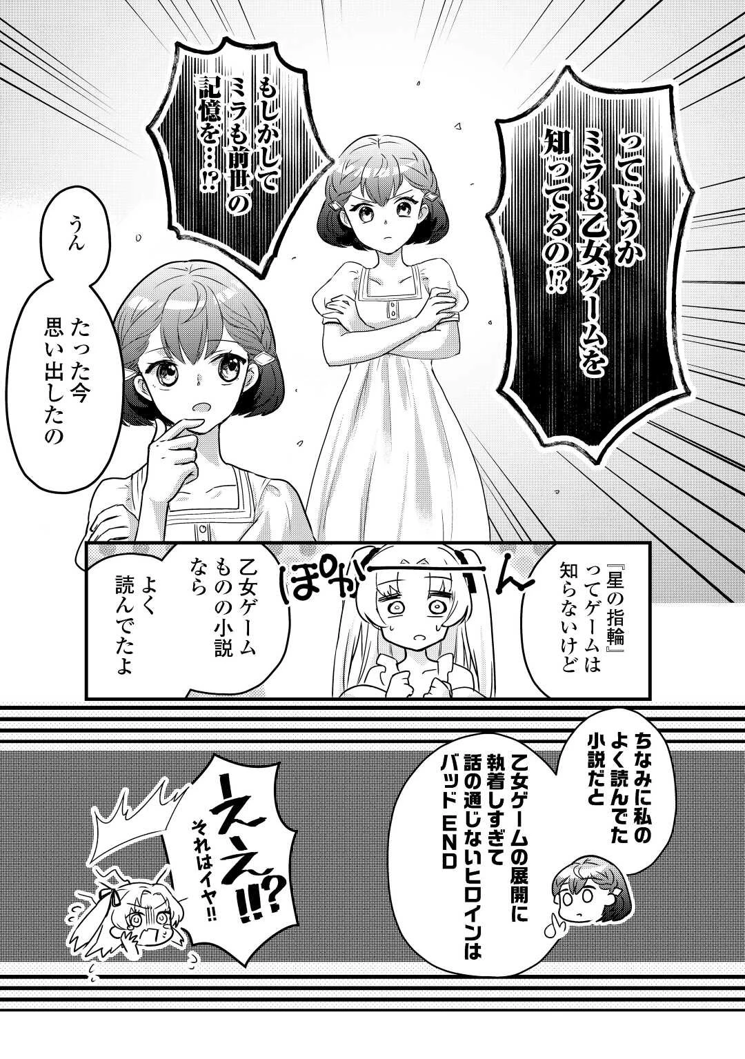 モブなのに巻き込まれています ～王子の胃袋を掴んだらしい～ 第1話 - 15