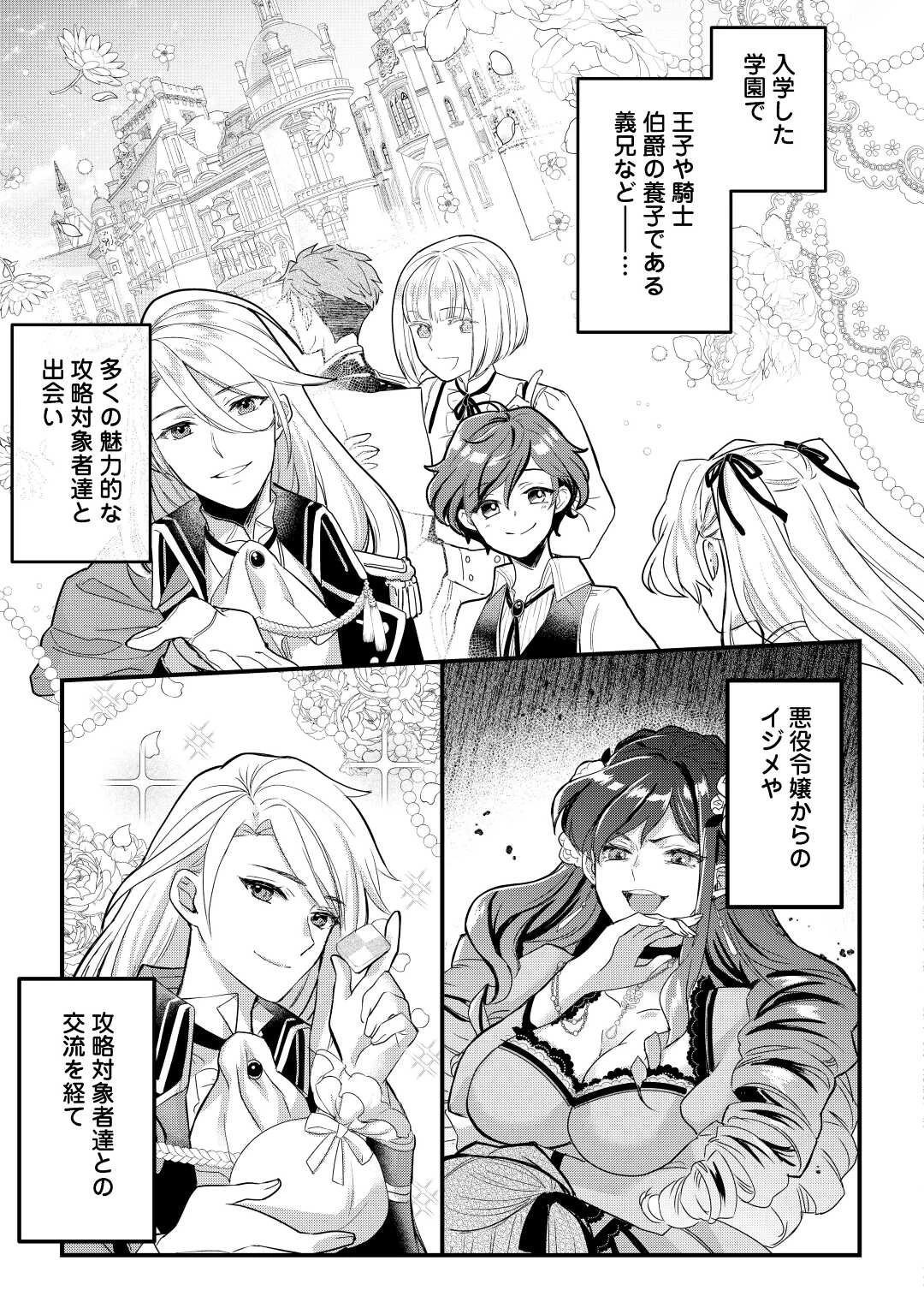 モブなのに巻き込まれています ～王子の胃袋を掴んだらしい～ 第1話 - 17