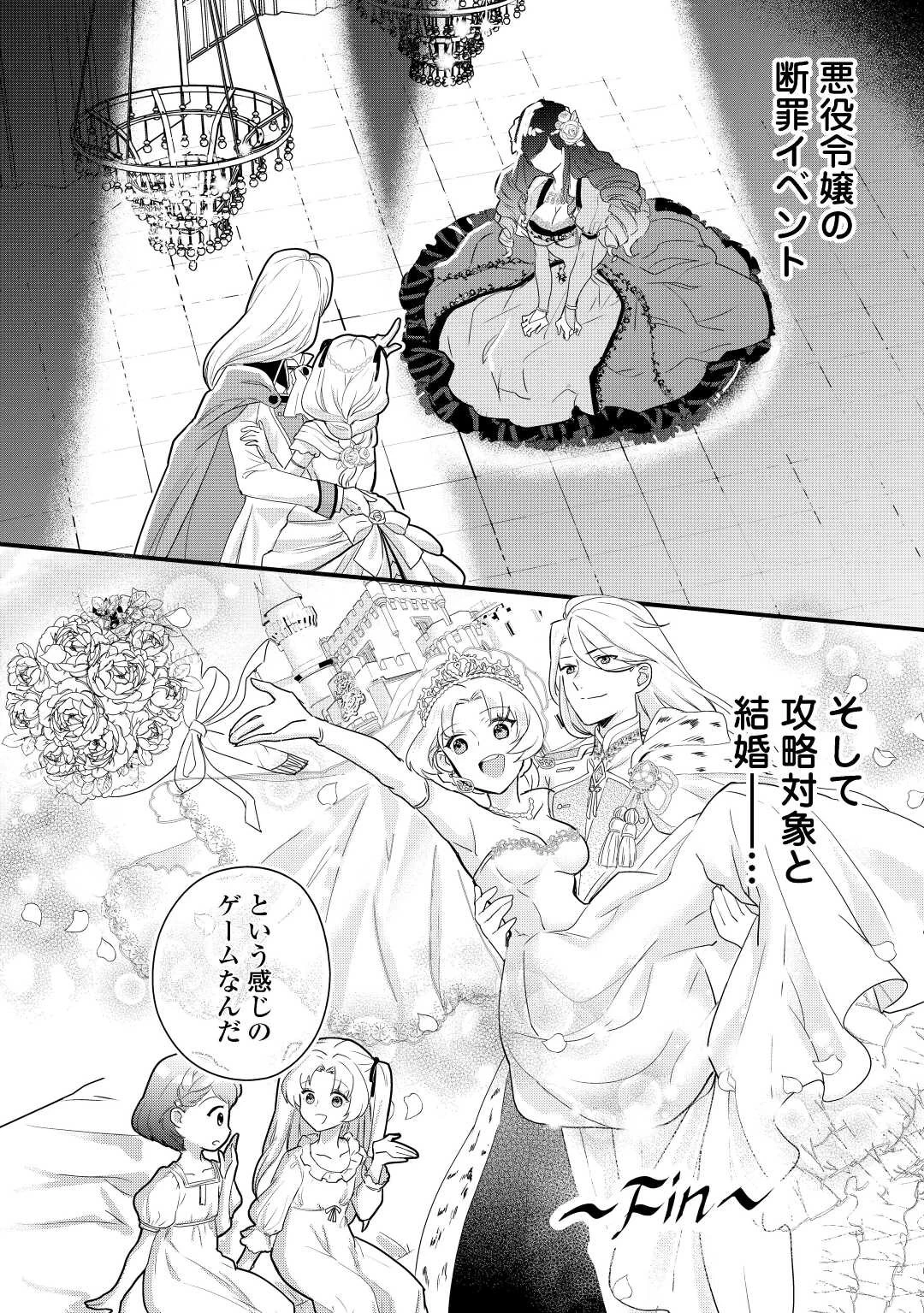 モブなのに巻き込まれています ～王子の胃袋を掴んだらしい～ 第1話 - 18