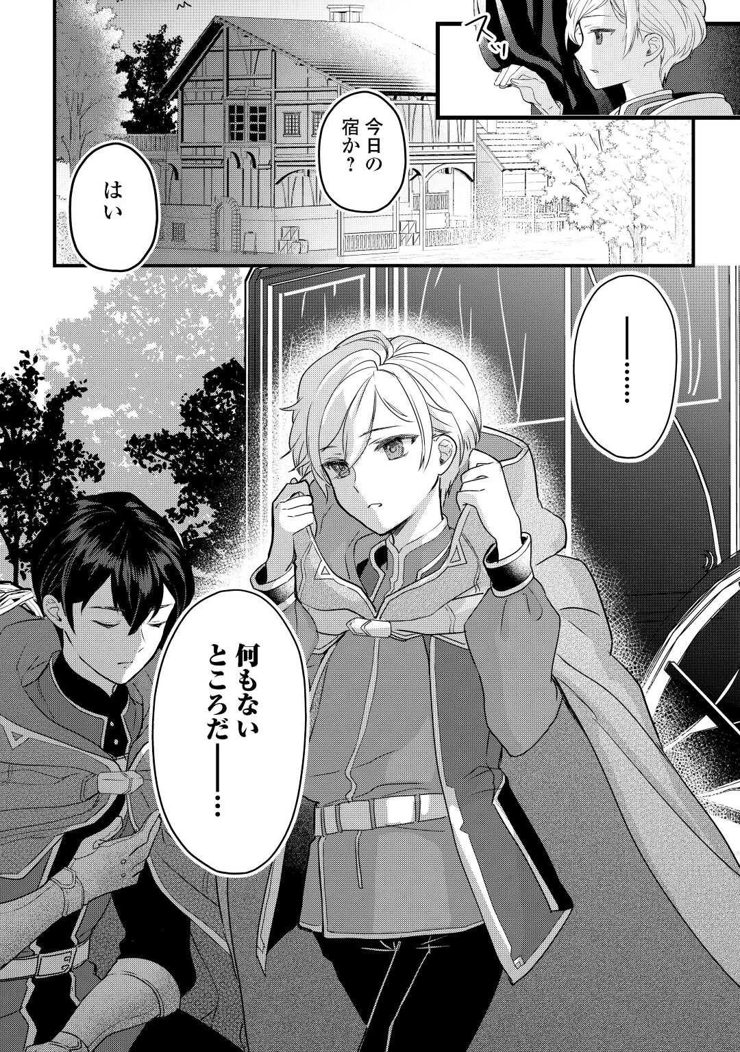 モブなのに巻き込まれています ～王子の胃袋を掴んだらしい～ 第1話 - 32