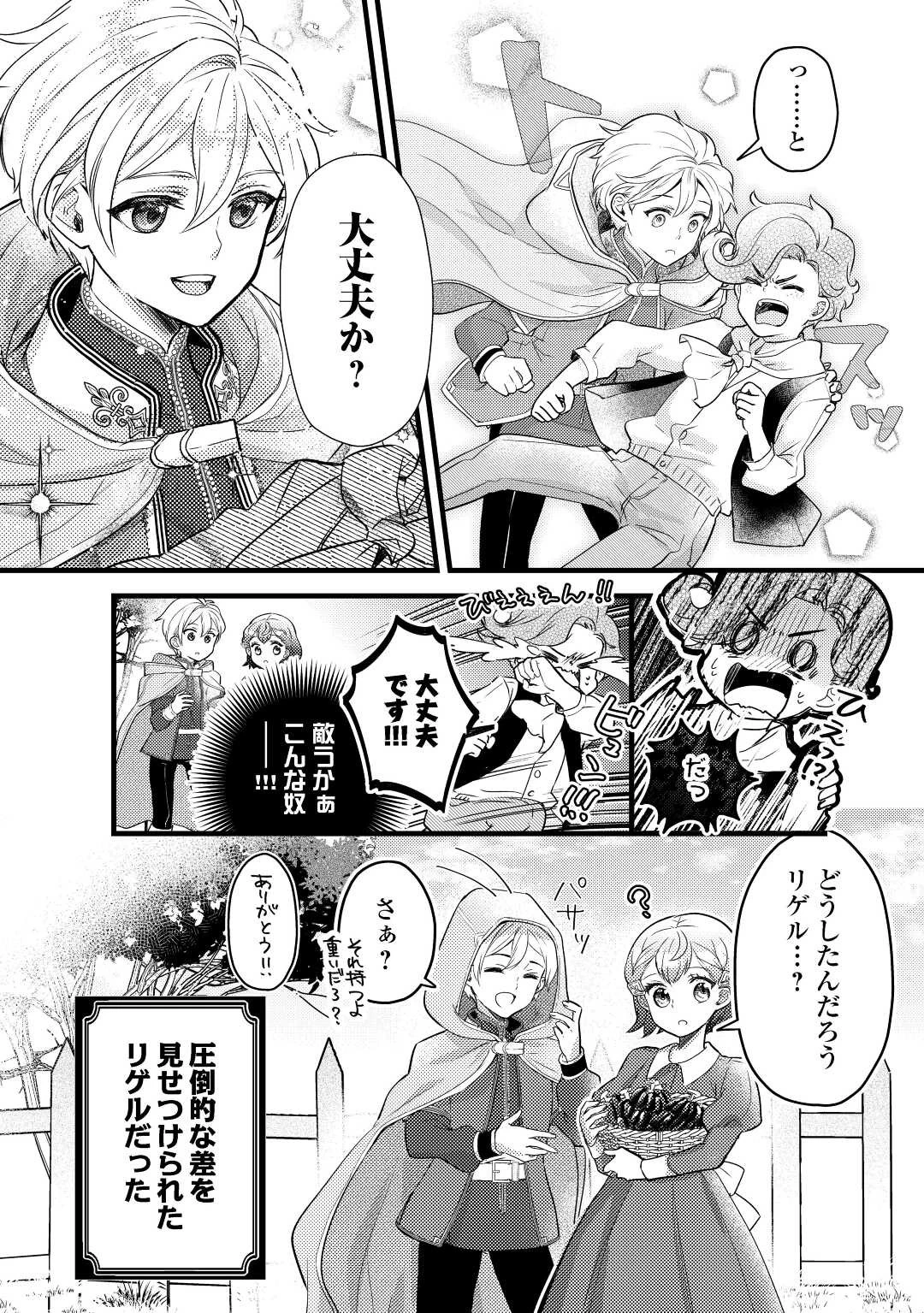 モブなのに巻き込まれています ～王子の胃袋を掴んだらしい～ 第7.5話 - 3