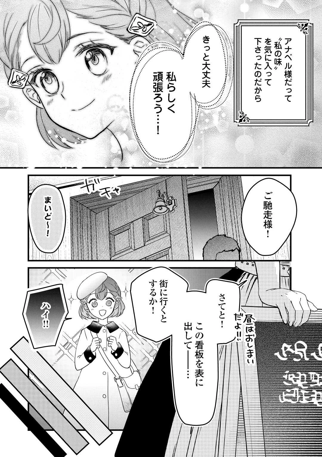モブなのに巻き込まれています ～王子の胃袋を掴んだらしい～ 第8話 - 13