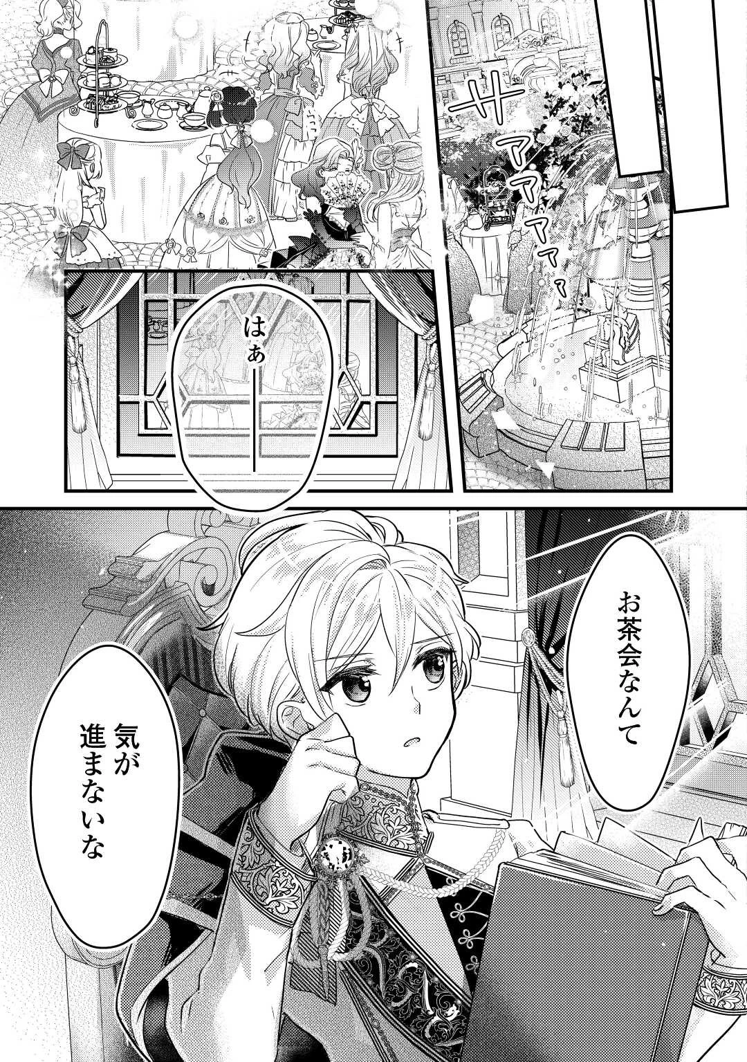 モブなのに巻き込まれています ～王子の胃袋を掴んだらしい～ 第8話 - 23