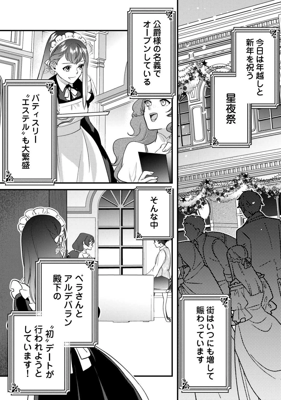 モブなのに巻き込まれています ～王子の胃袋を掴んだらしい～ 第19話 - 1