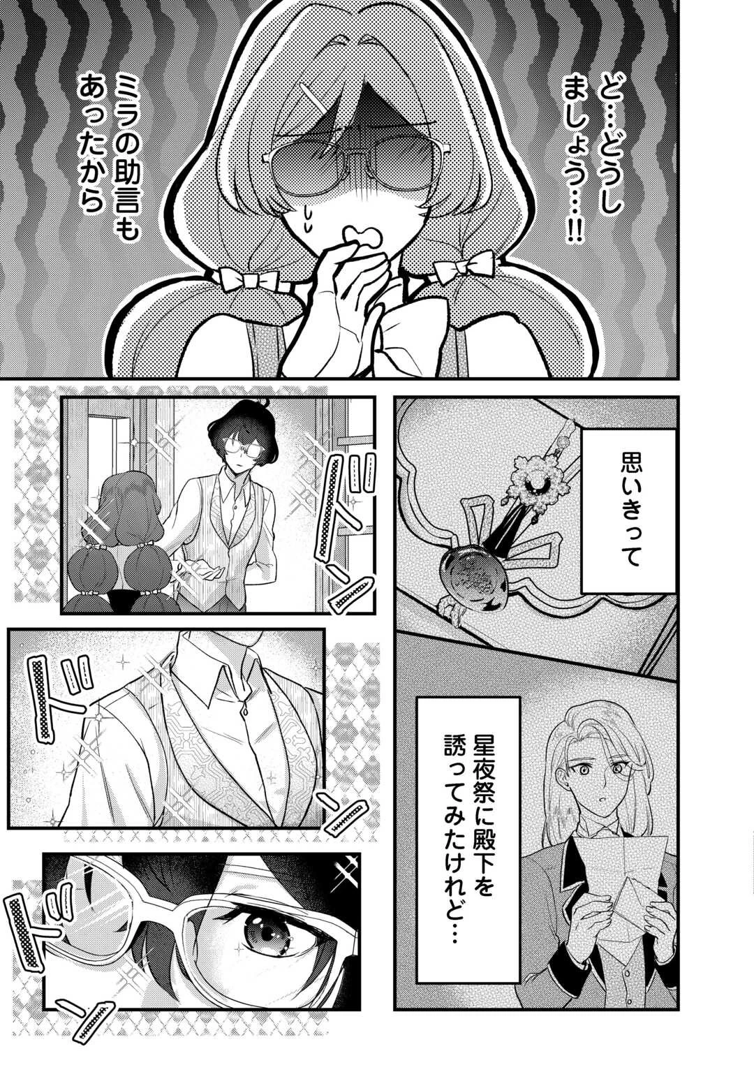 モブなのに巻き込まれています ～王子の胃袋を掴んだらしい～ 第19話 - 3