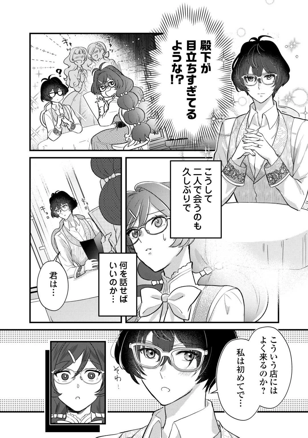 モブなのに巻き込まれています ～王子の胃袋を掴んだらしい～ 第19話 - 4