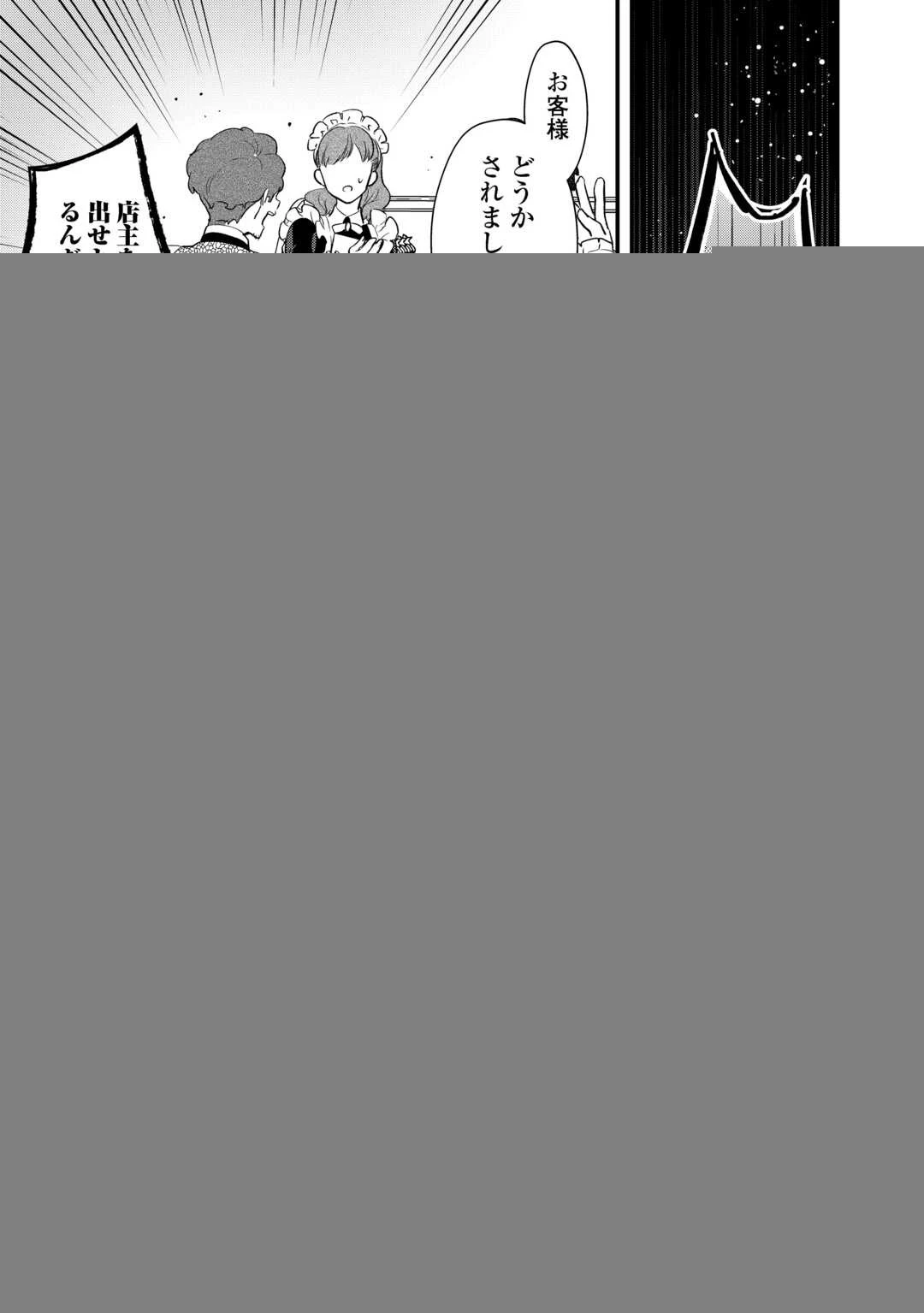 モブなのに巻き込まれています ～王子の胃袋を掴んだらしい～ 第19話 - 5