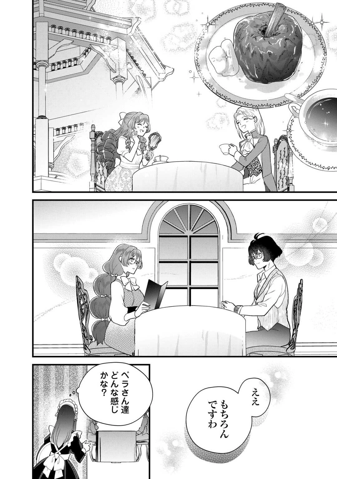 モブなのに巻き込まれています ～王子の胃袋を掴んだらしい～ 第19話 - 6
