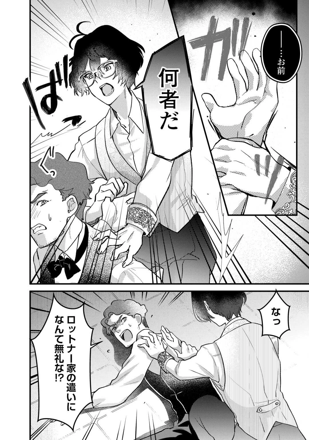 モブなのに巻き込まれています ～王子の胃袋を掴んだらしい～ 第19話 - 8
