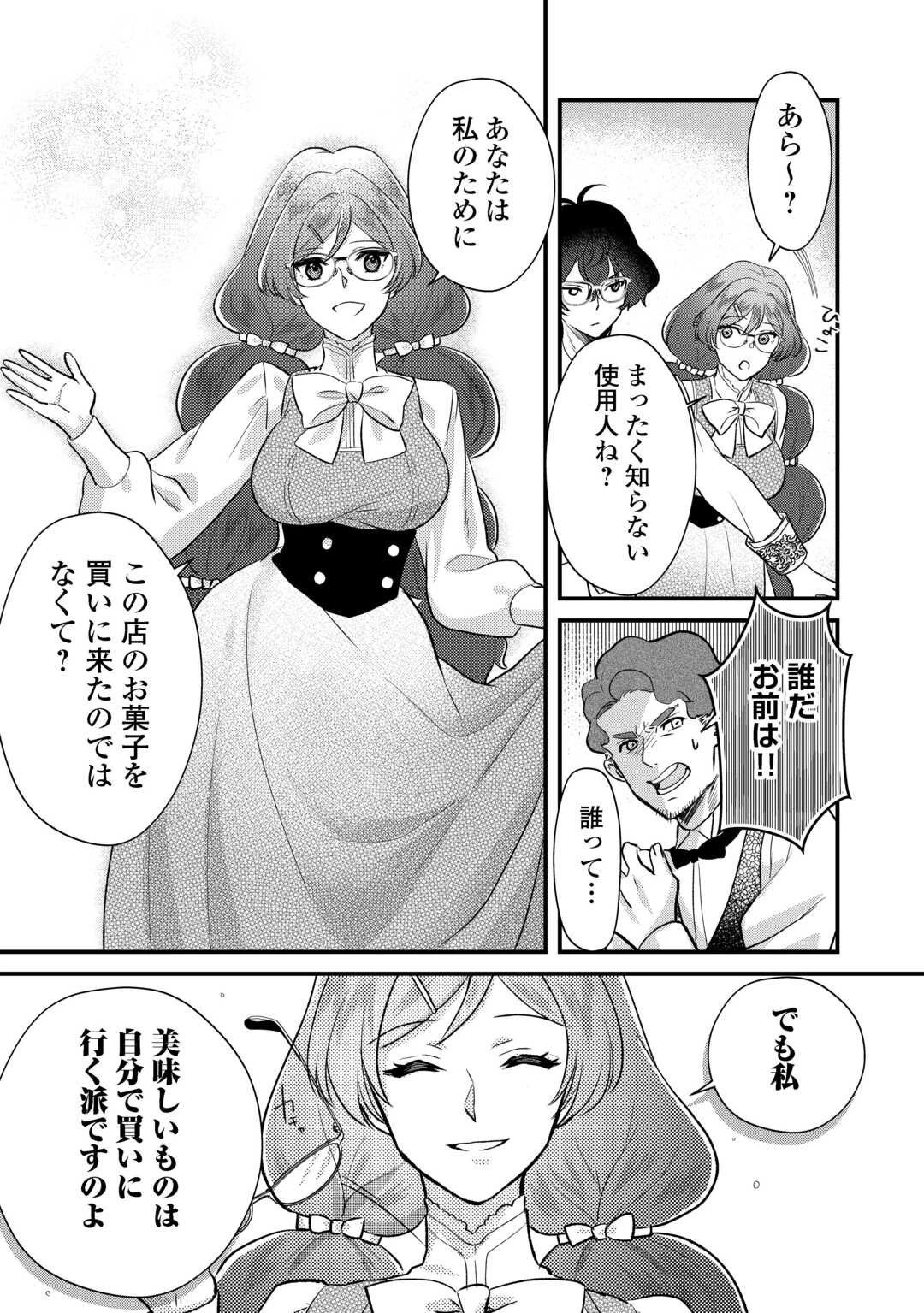 モブなのに巻き込まれています ～王子の胃袋を掴んだらしい～ 第19話 - 9