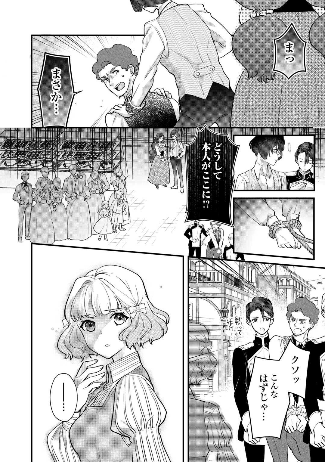 モブなのに巻き込まれています ～王子の胃袋を掴んだらしい～ 第19話 - 10