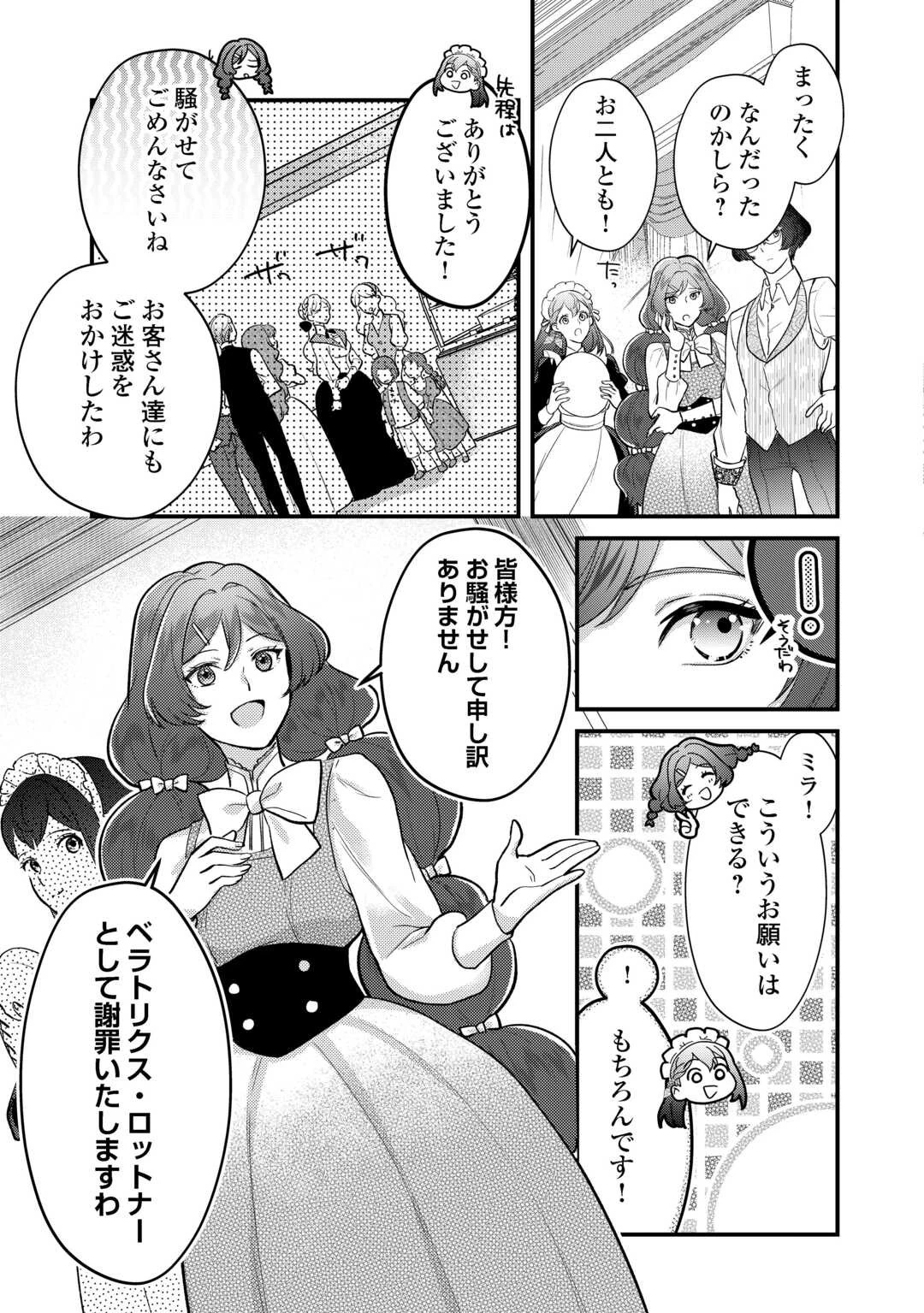 モブなのに巻き込まれています ～王子の胃袋を掴んだらしい～ 第19話 - 11