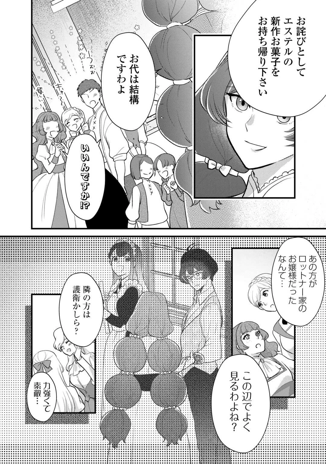 モブなのに巻き込まれています ～王子の胃袋を掴んだらしい～ 第19話 - 12