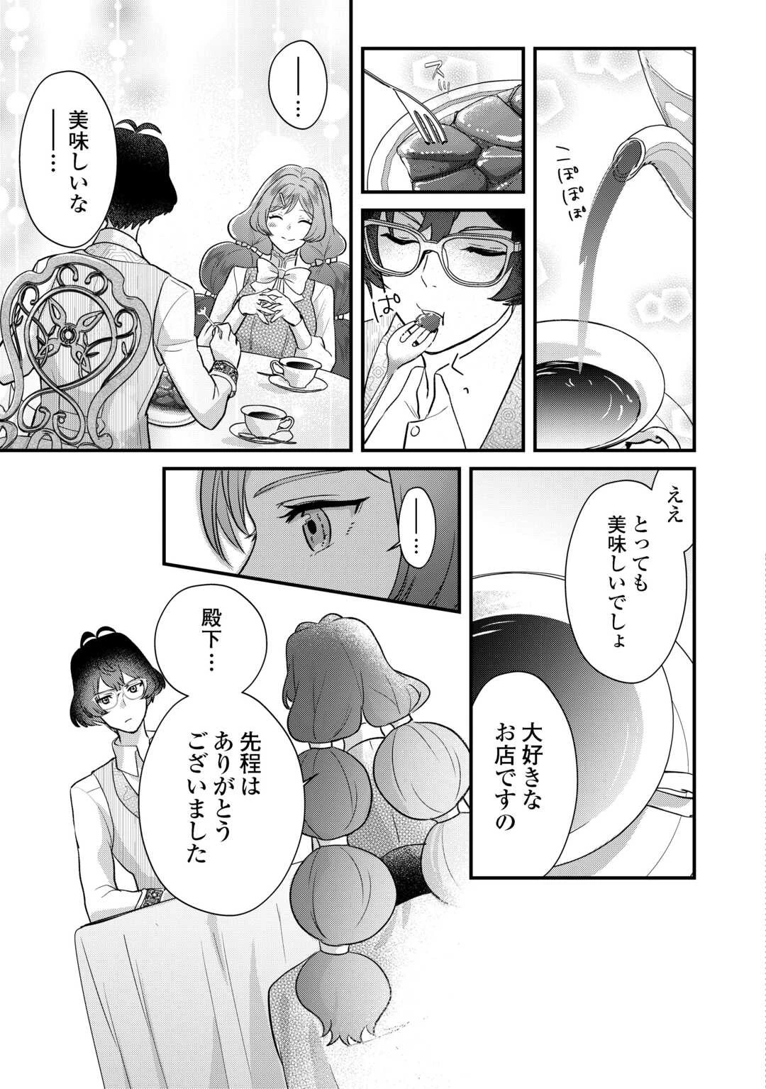 モブなのに巻き込まれています ～王子の胃袋を掴んだらしい～ 第19話 - 13