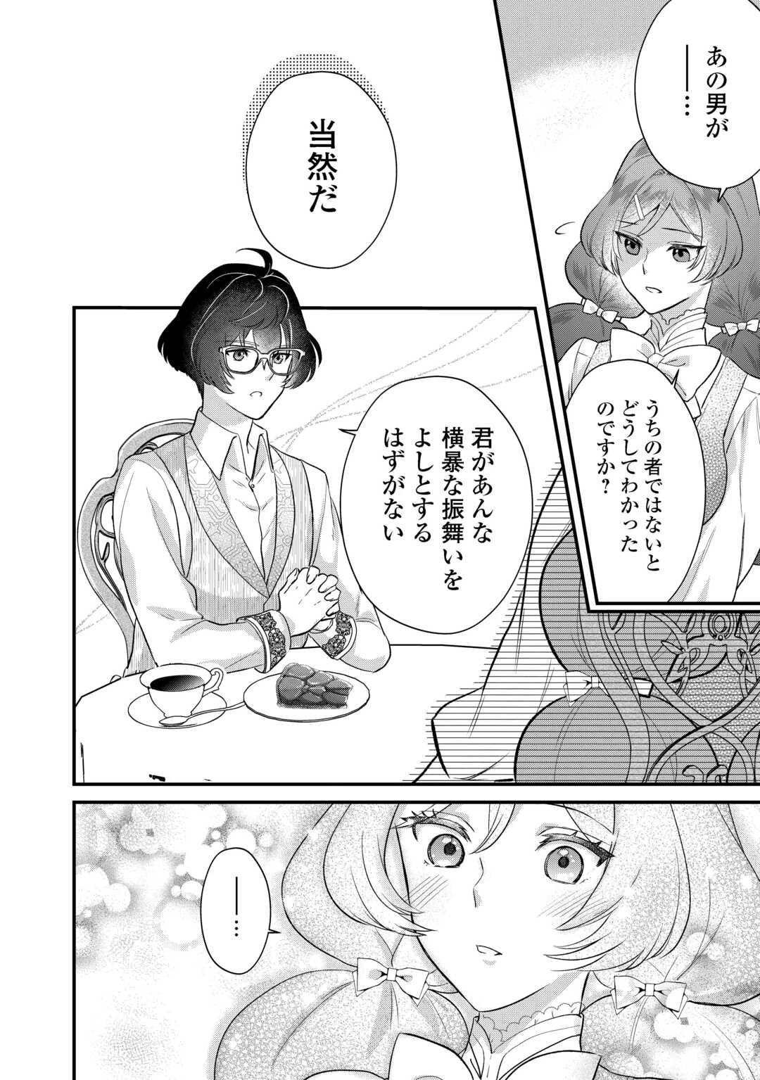 モブなのに巻き込まれています ～王子の胃袋を掴んだらしい～ 第19話 - 14