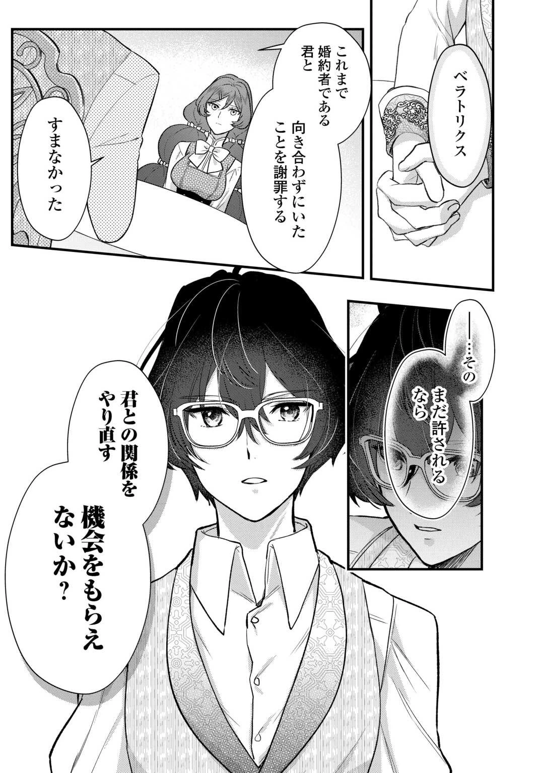 モブなのに巻き込まれています ～王子の胃袋を掴んだらしい～ 第19話 - 15