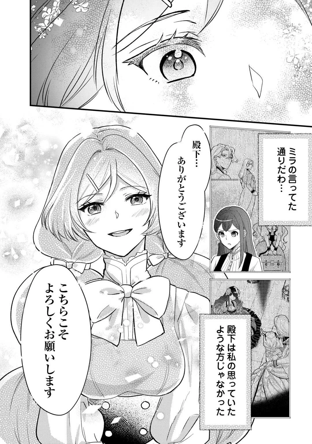 モブなのに巻き込まれています ～王子の胃袋を掴んだらしい～ 第19話 - 16