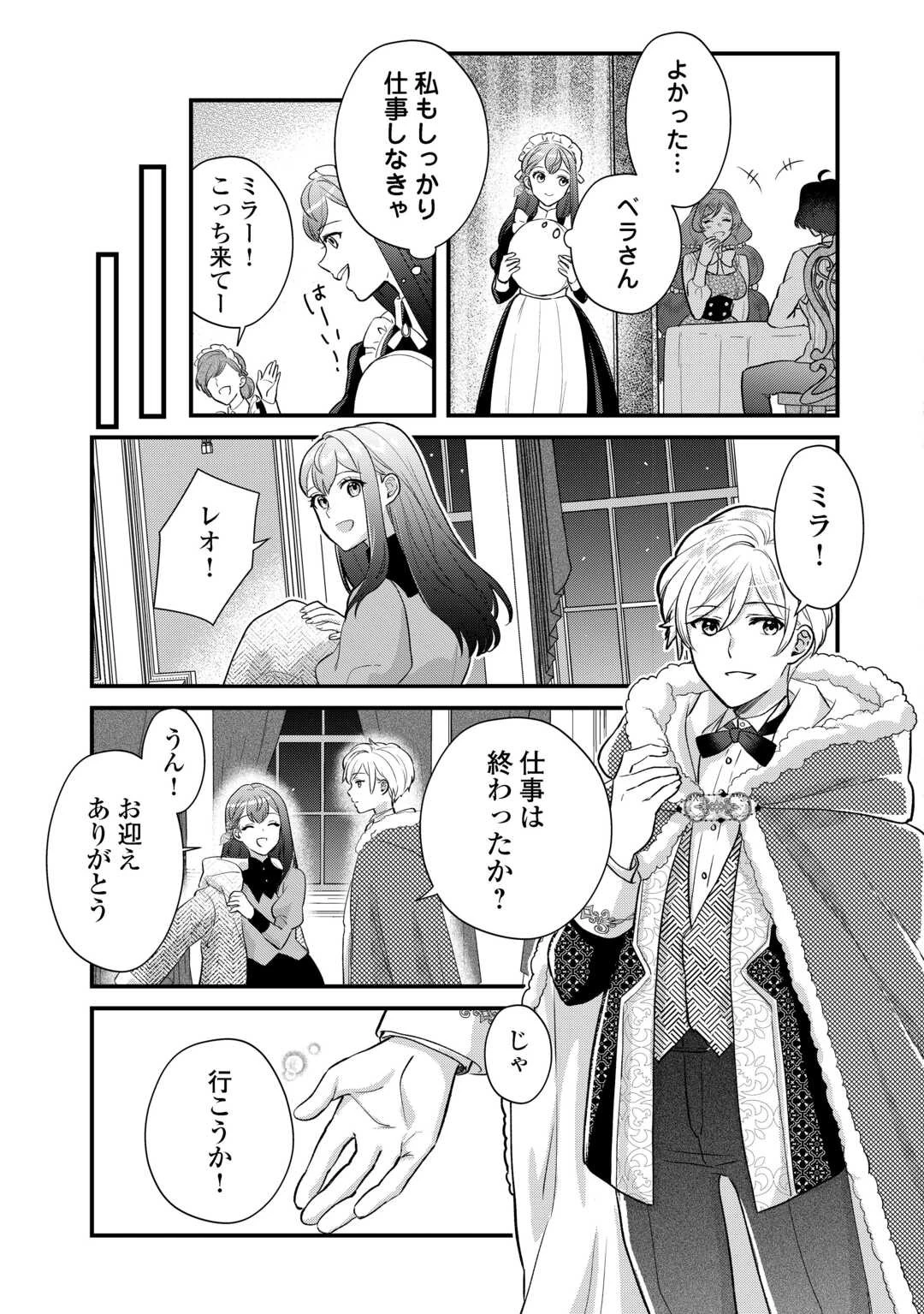 モブなのに巻き込まれています ～王子の胃袋を掴んだらしい～ 第19話 - 17
