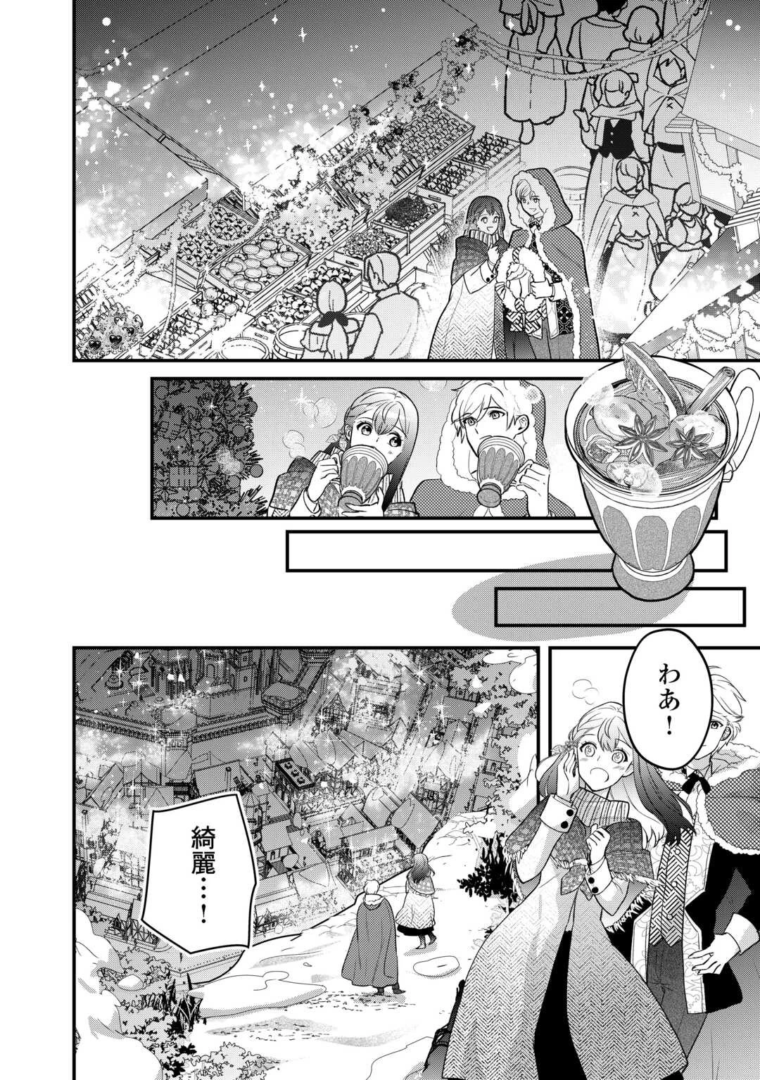 モブなのに巻き込まれています ～王子の胃袋を掴んだらしい～ 第19話 - 18