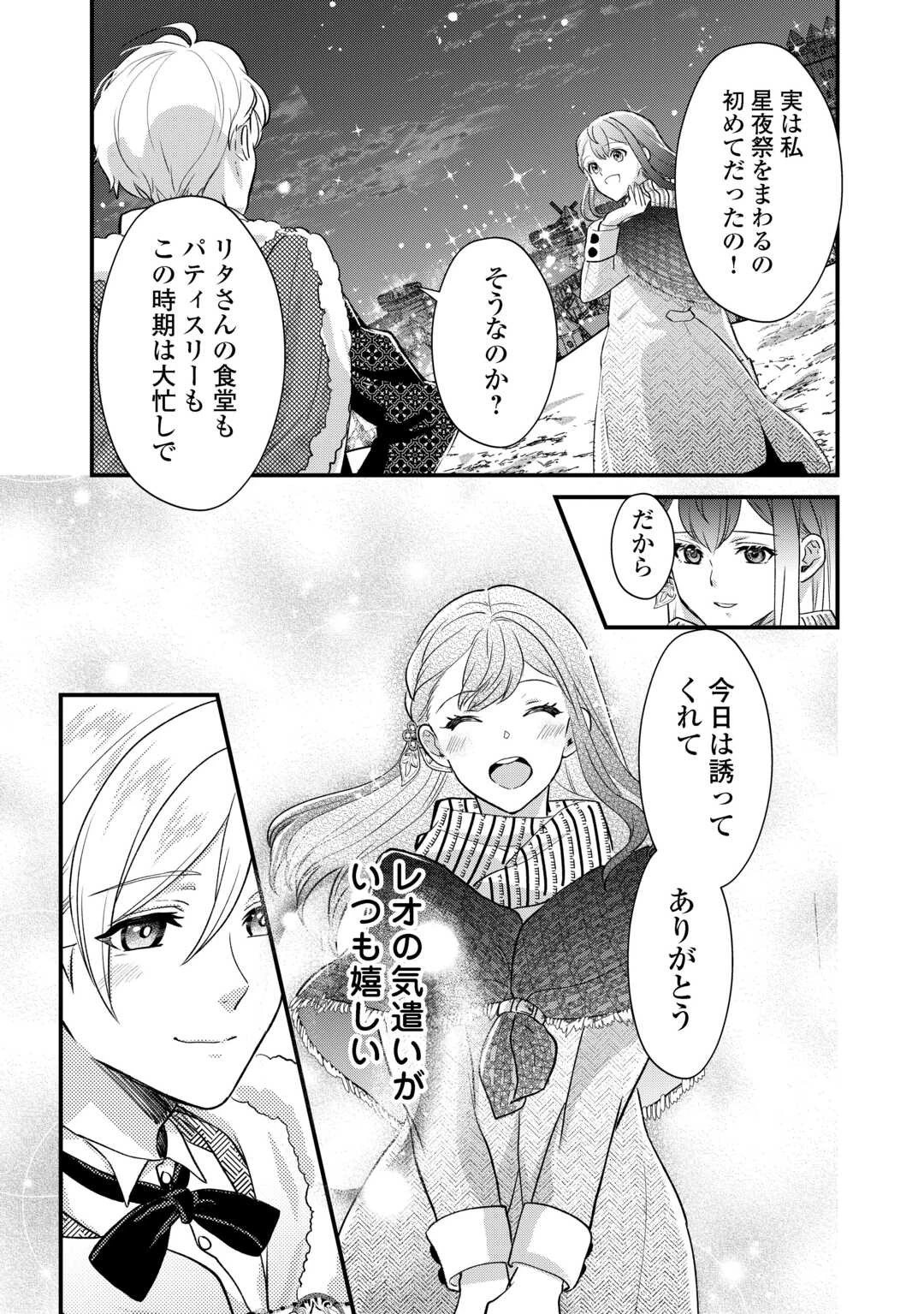 モブなのに巻き込まれています ～王子の胃袋を掴んだらしい～ 第19話 - 19