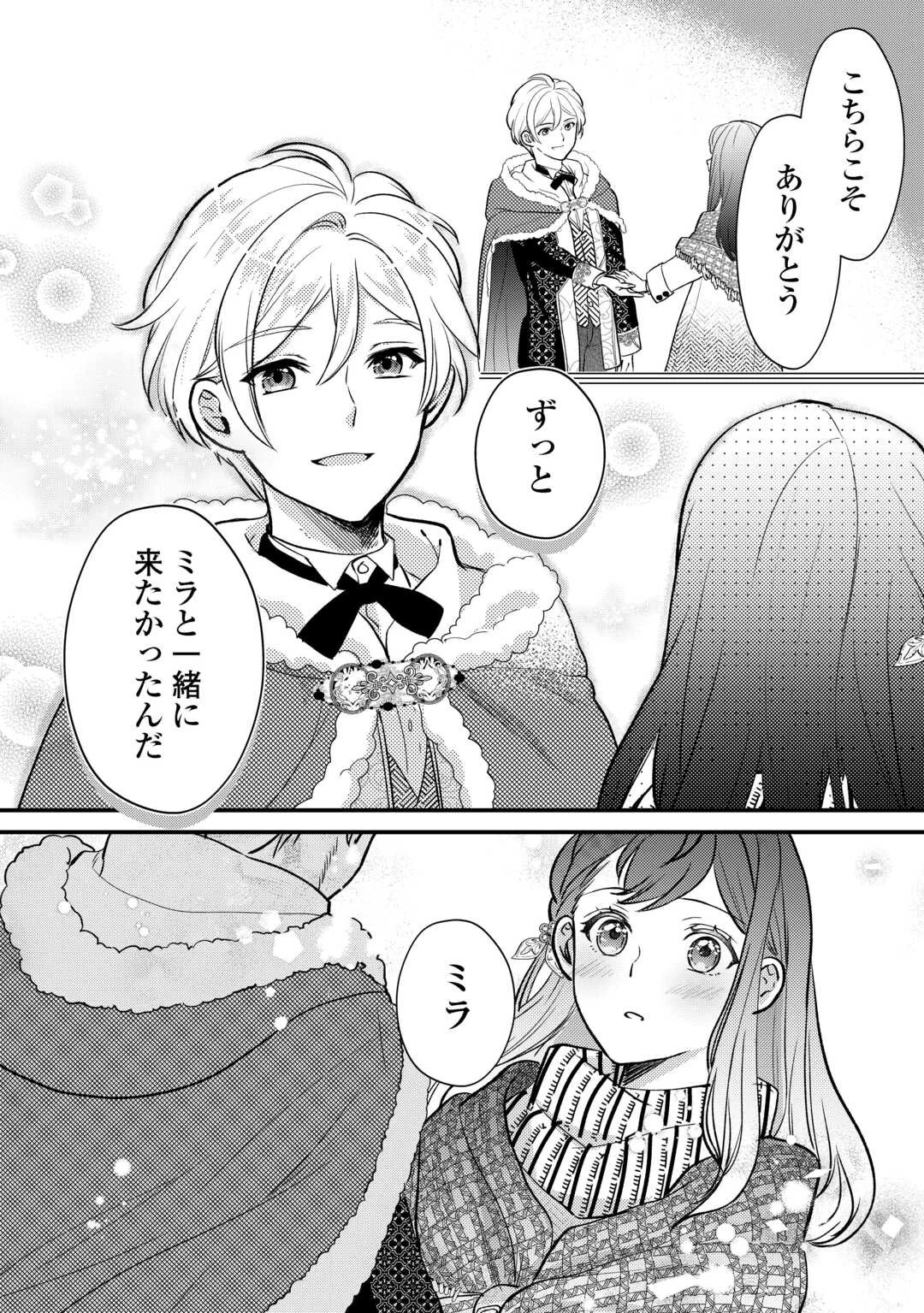 モブなのに巻き込まれています ～王子の胃袋を掴んだらしい～ 第19話 - 20