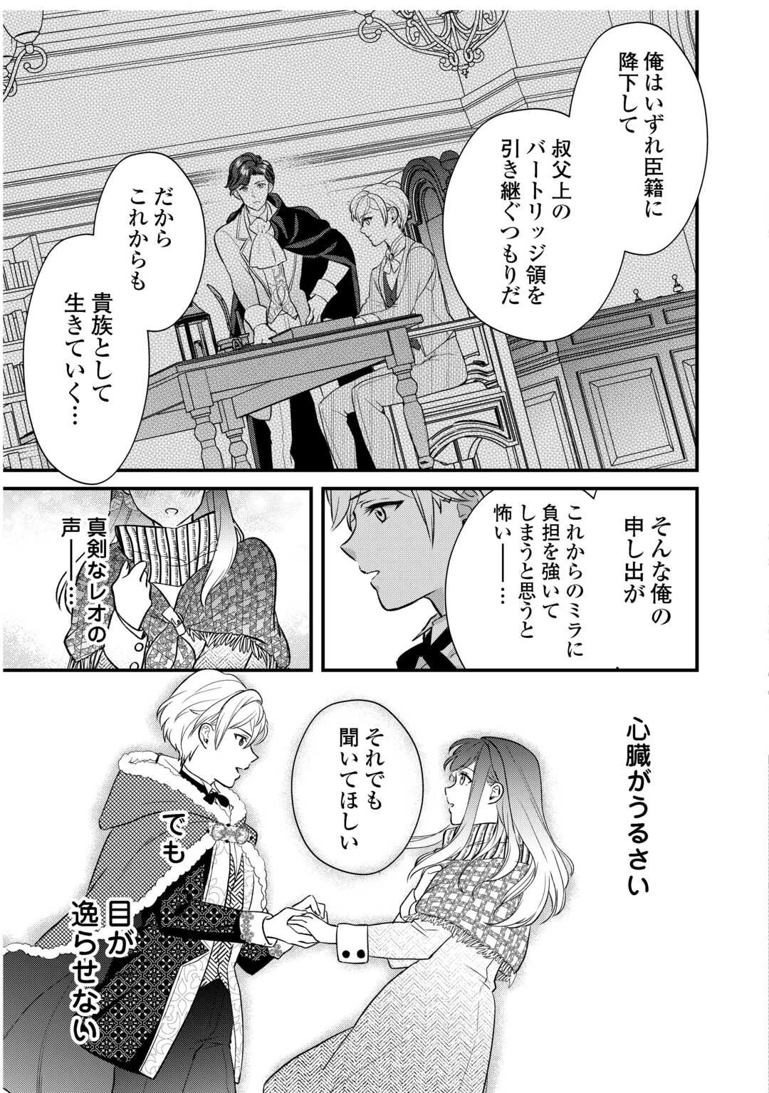 モブなのに巻き込まれています ～王子の胃袋を掴んだらしい～ 第19話 - 21