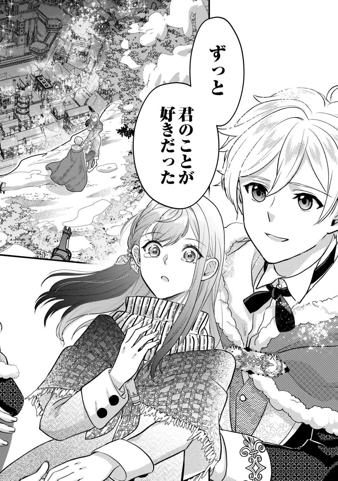 モブなのに巻き込まれています ～王子の胃袋を掴んだらしい～ 第19話 - 22