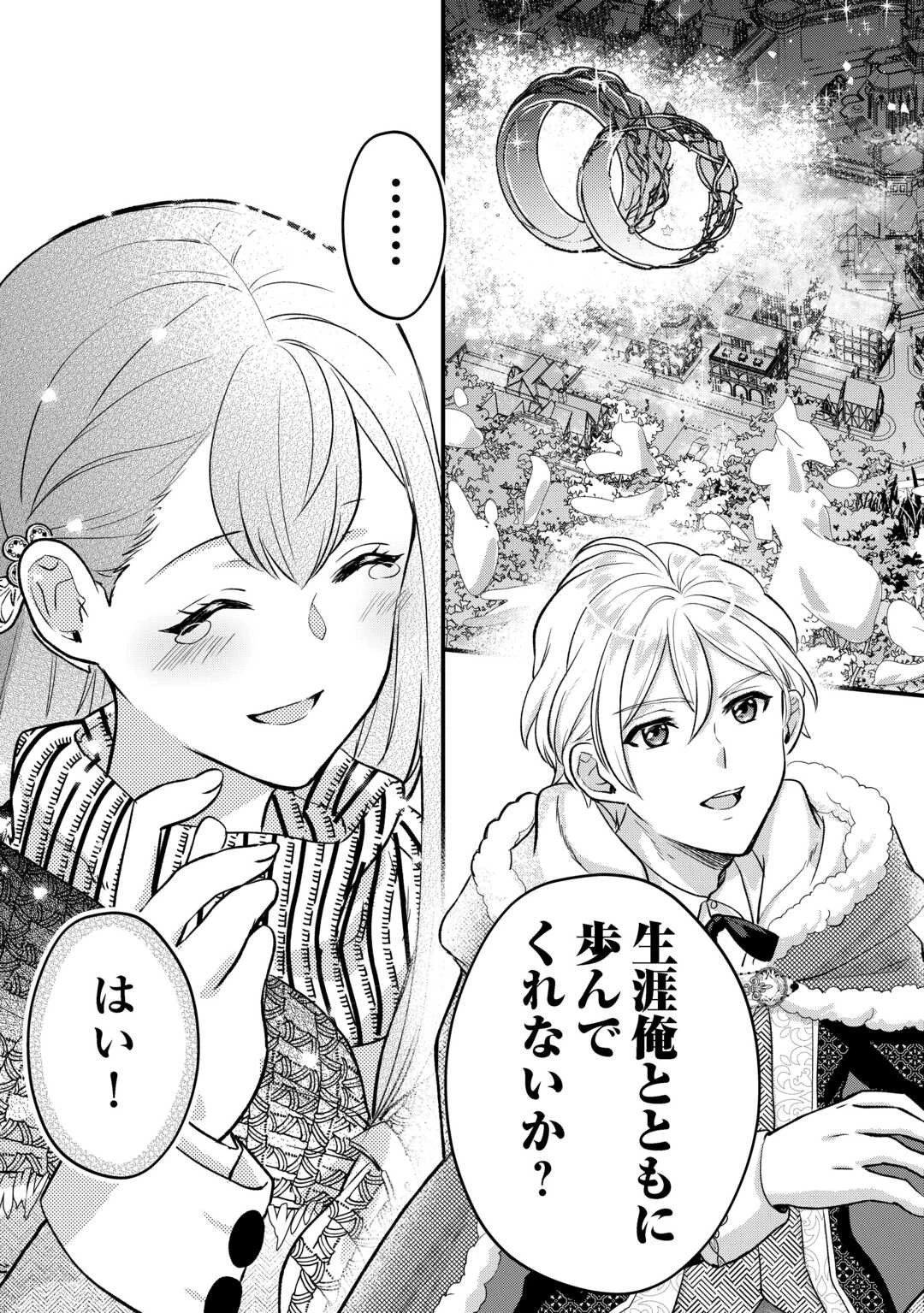 モブなのに巻き込まれています ～王子の胃袋を掴んだらしい～ 第19話 - 23