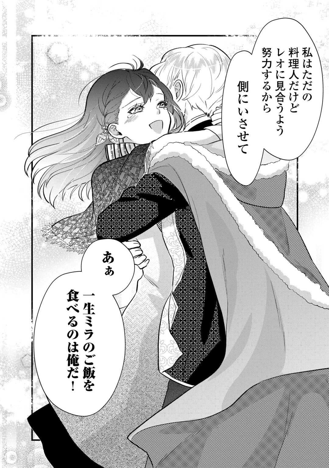 モブなのに巻き込まれています ～王子の胃袋を掴んだらしい～ 第19話 - 24