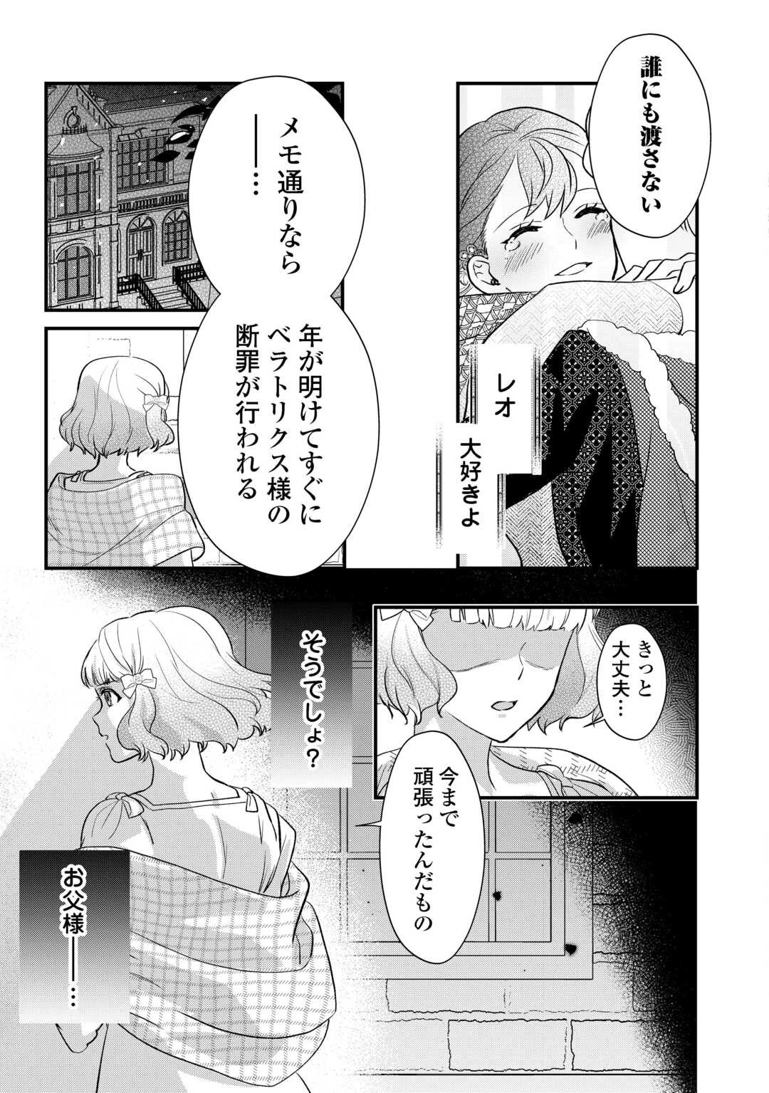 モブなのに巻き込まれています ～王子の胃袋を掴んだらしい～ 第19話 - 25