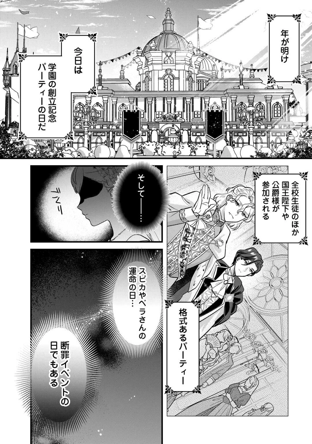 モブなのに巻き込まれています ～王子の胃袋を掴んだらしい～ 第20話 - 1