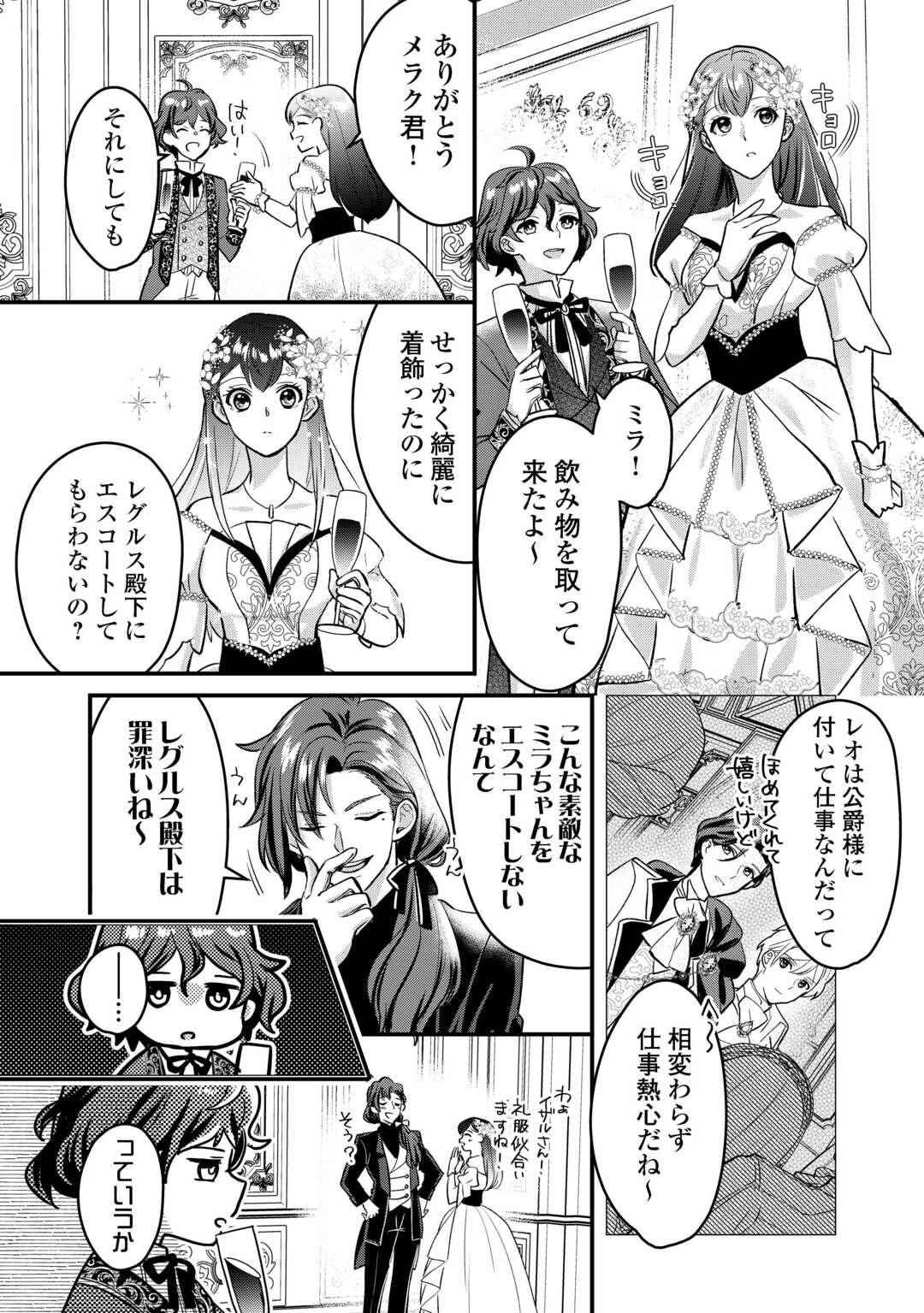 モブなのに巻き込まれています ～王子の胃袋を掴んだらしい～ 第20話 - 3