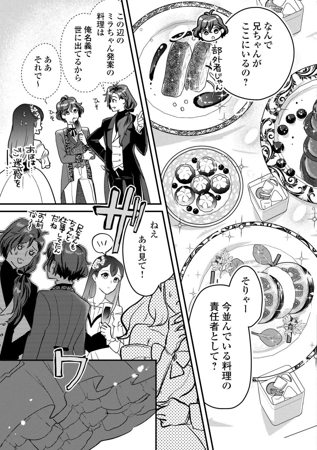 モブなのに巻き込まれています ～王子の胃袋を掴んだらしい～ 第20話 - 4