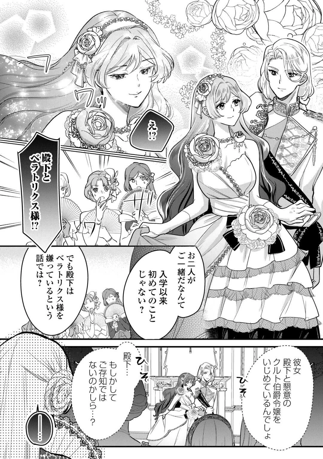 モブなのに巻き込まれています ～王子の胃袋を掴んだらしい～ 第20話 - 5