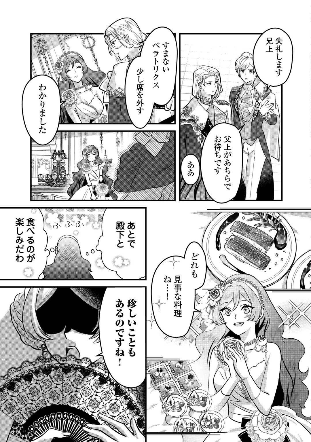 モブなのに巻き込まれています ～王子の胃袋を掴んだらしい～ 第20話 - 6