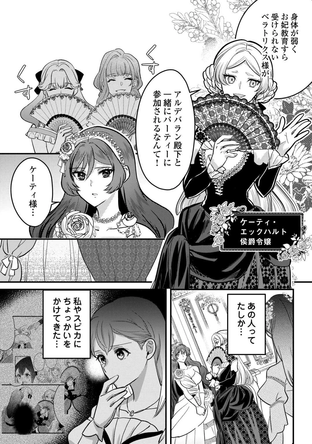 モブなのに巻き込まれています ～王子の胃袋を掴んだらしい～ 第20話 - 7