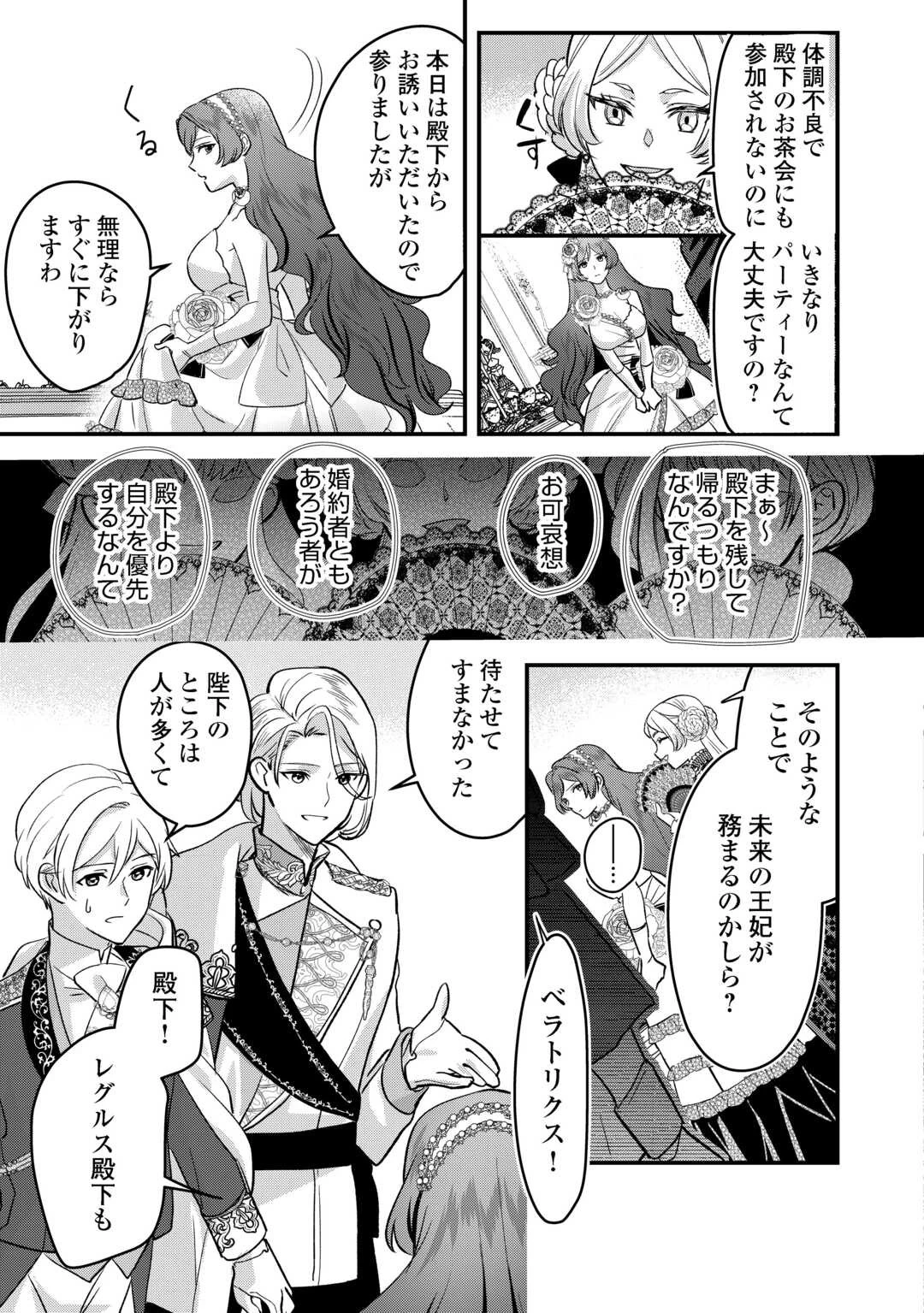 モブなのに巻き込まれています ～王子の胃袋を掴んだらしい～ 第20話 - 8