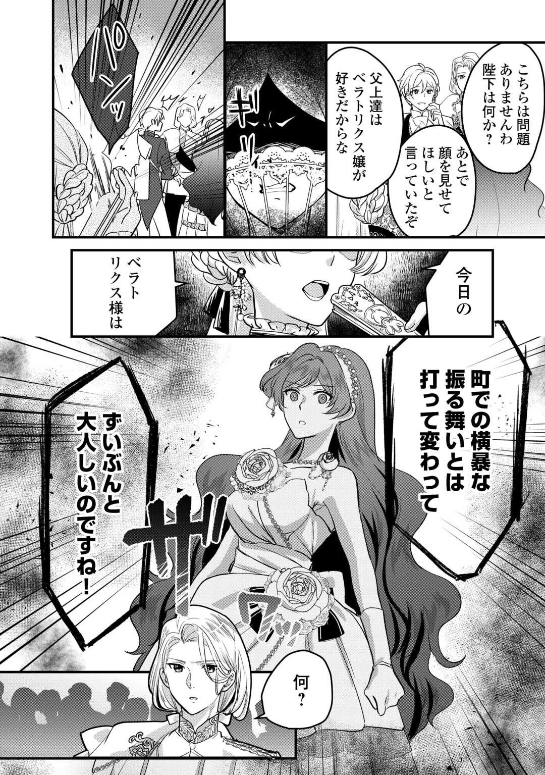 モブなのに巻き込まれています ～王子の胃袋を掴んだらしい～ 第20話 - 9