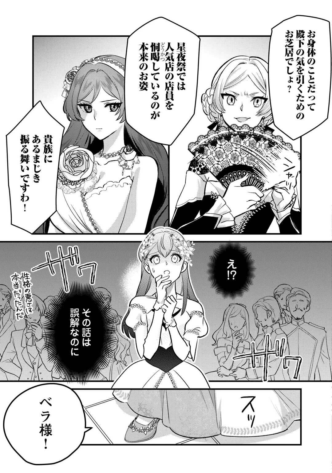 モブなのに巻き込まれています ～王子の胃袋を掴んだらしい～ 第20話 - 10