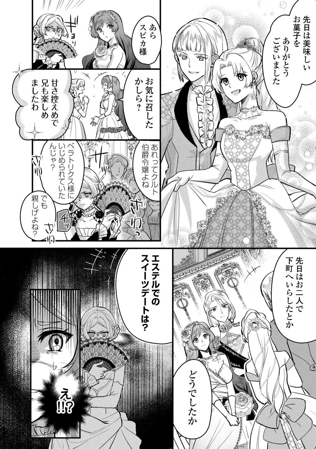 モブなのに巻き込まれています ～王子の胃袋を掴んだらしい～ 第20話 - 11